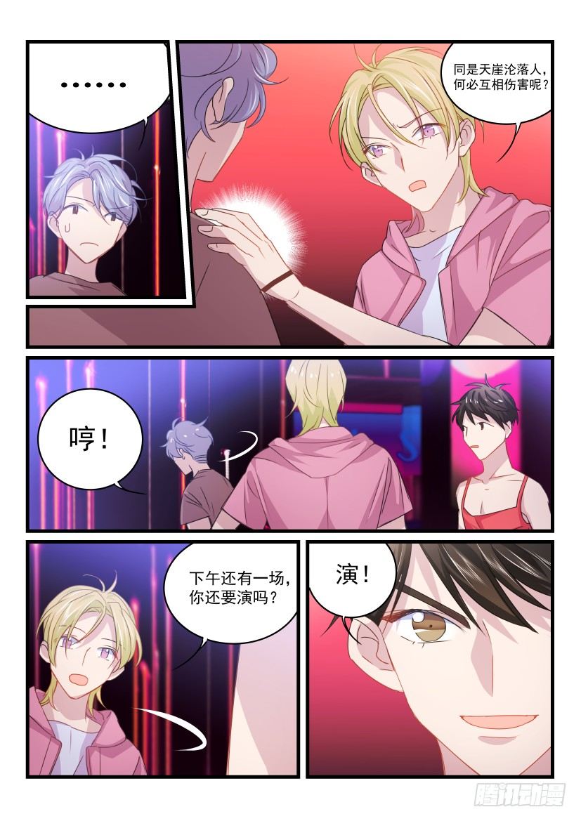 《影帝X影帝》漫画最新章节23.女装免费下拉式在线观看章节第【7】张图片