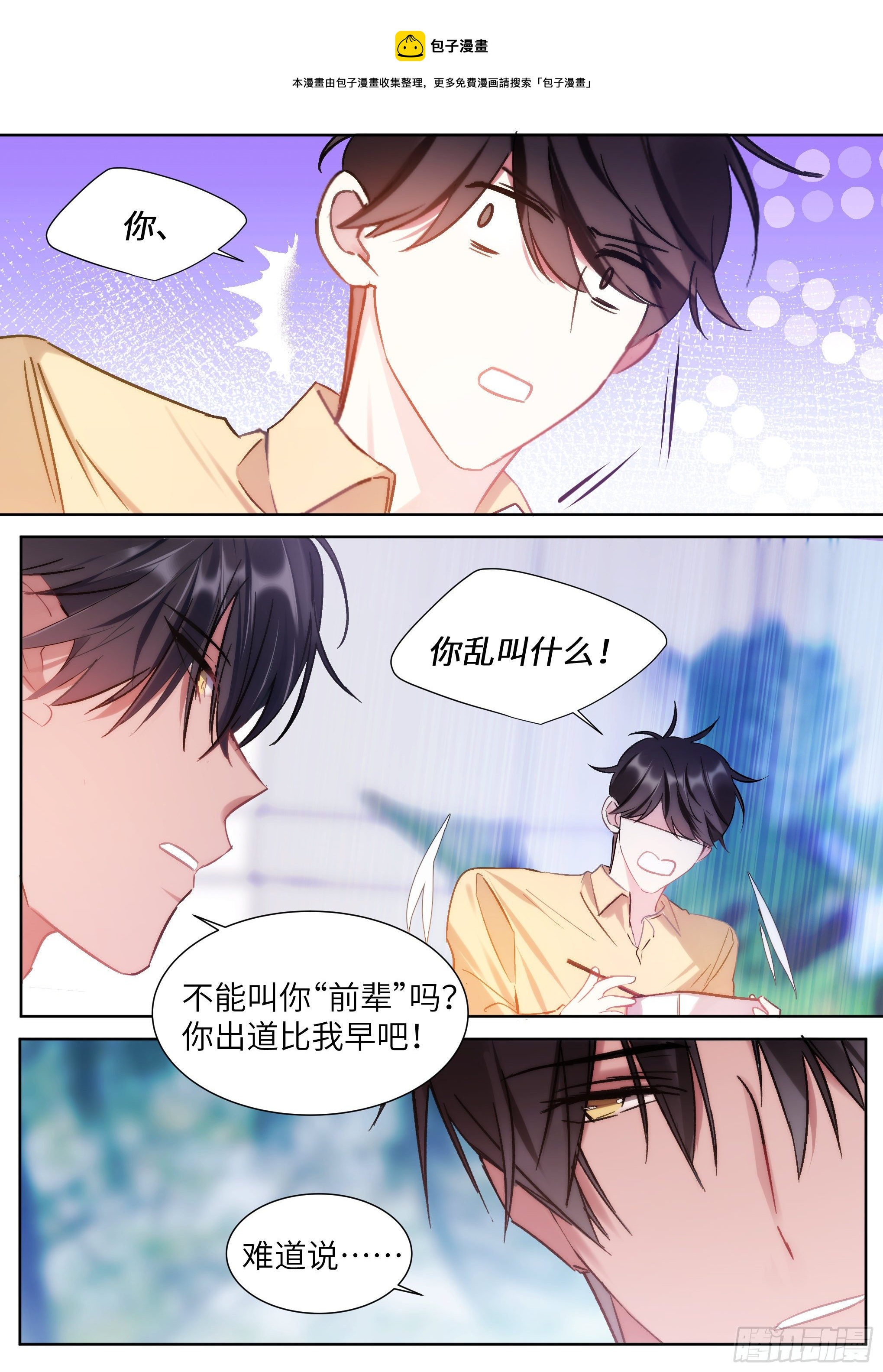 《影帝X影帝》漫画最新章节207.尝起来的味道免费下拉式在线观看章节第【1】张图片