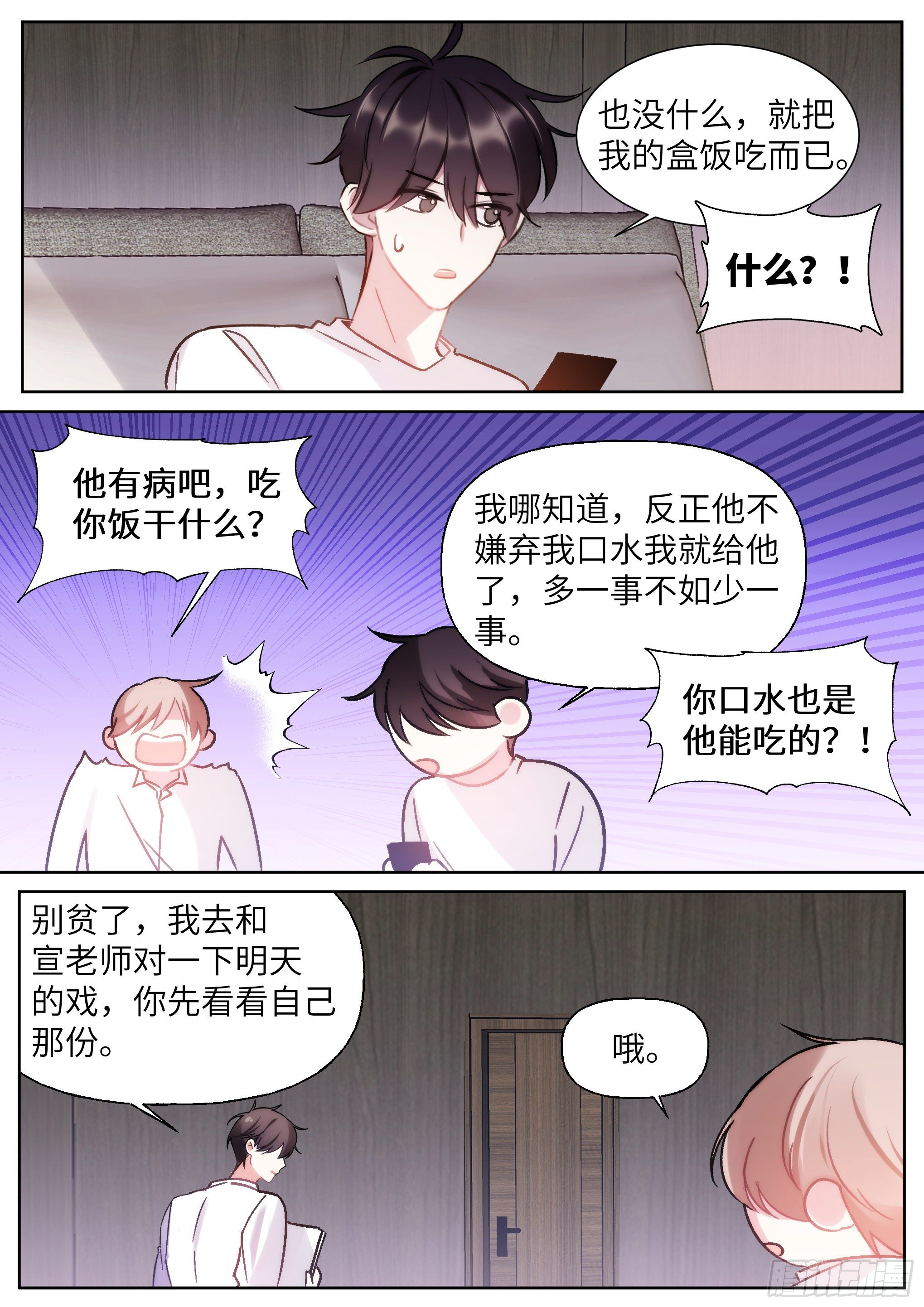 《影帝X影帝》漫画最新章节207.尝起来的味道免费下拉式在线观看章节第【10】张图片