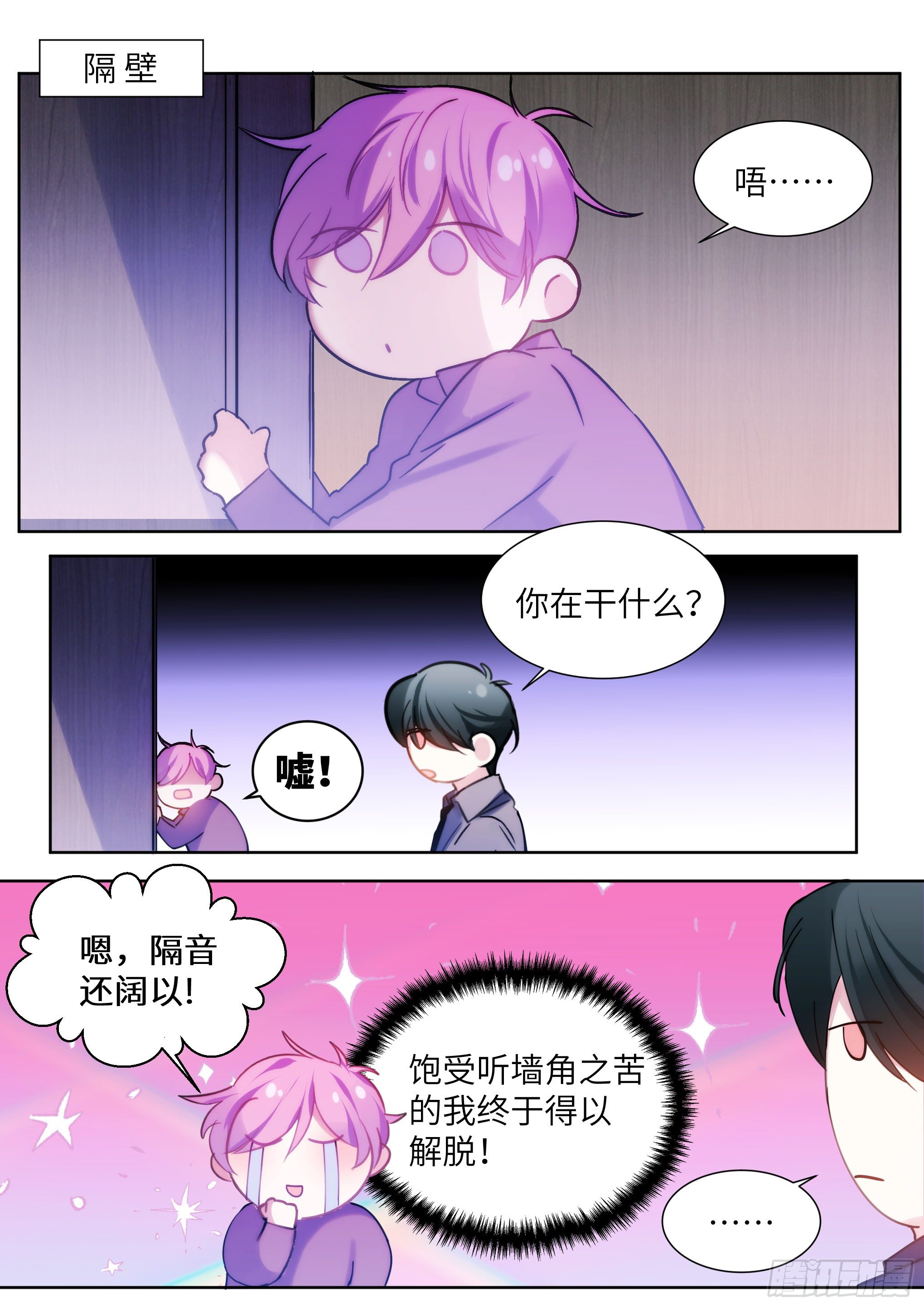 《影帝X影帝》漫画最新章节207.尝起来的味道免费下拉式在线观看章节第【12】张图片