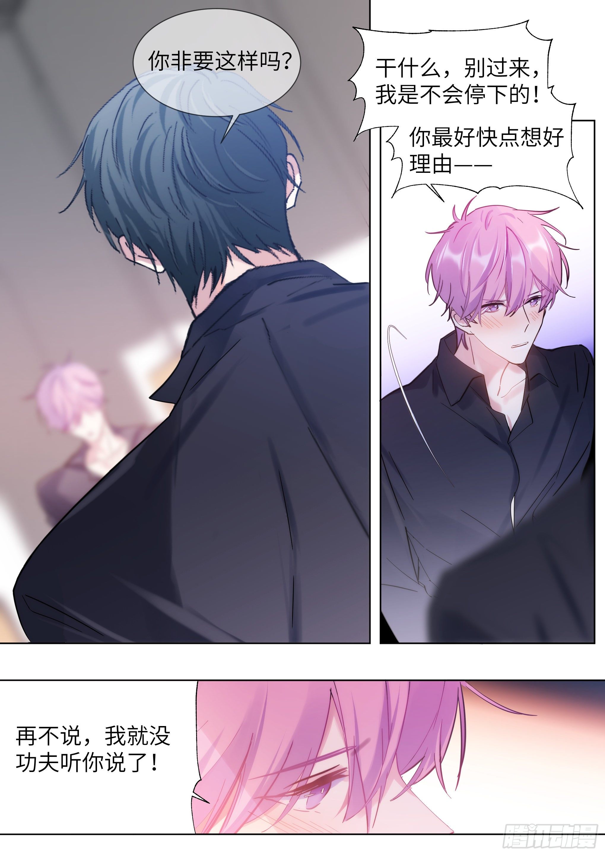 《影帝X影帝》漫画最新章节212.试探免费下拉式在线观看章节第【11】张图片