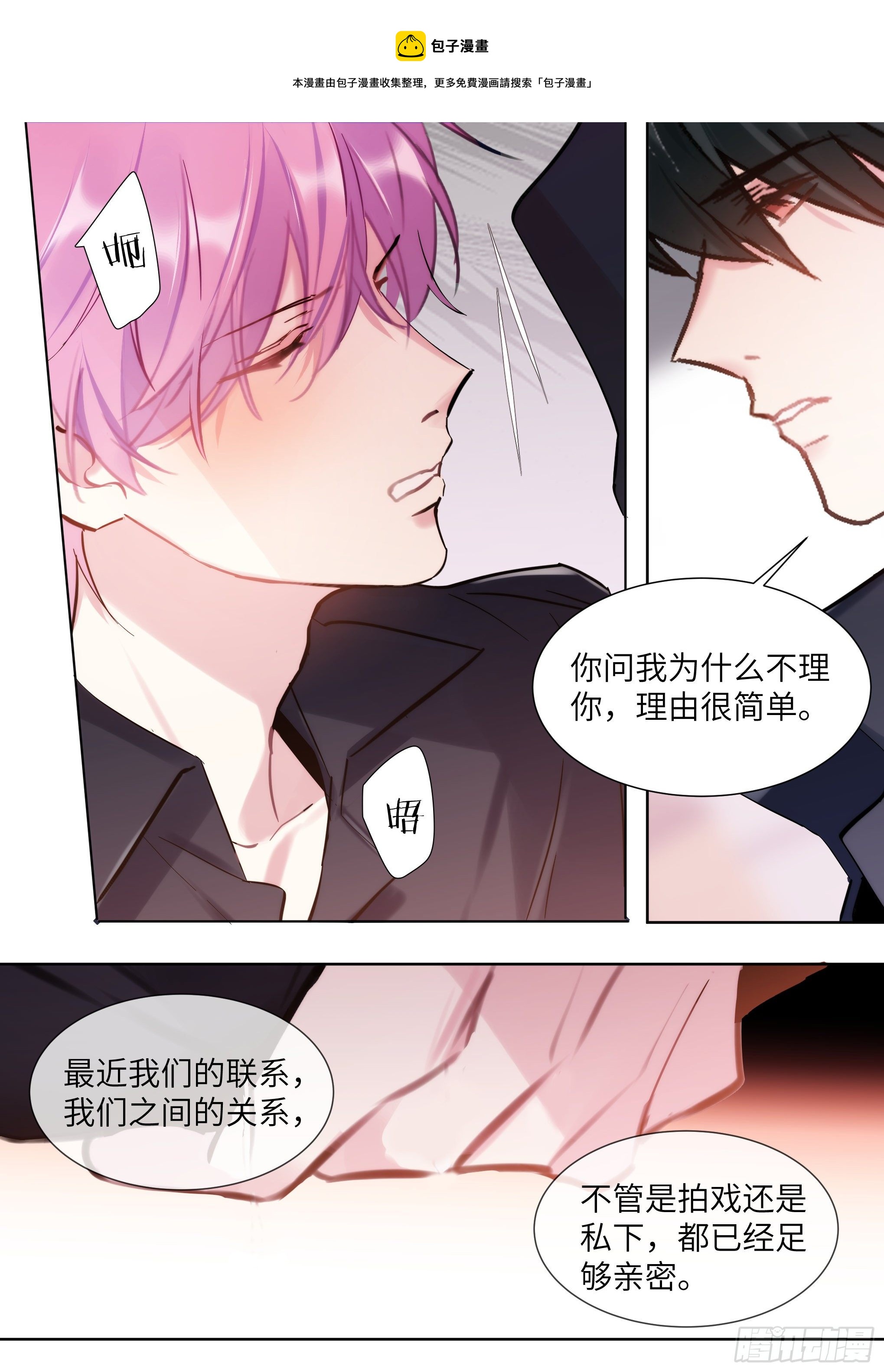 《影帝X影帝》漫画最新章节212.试探免费下拉式在线观看章节第【17】张图片