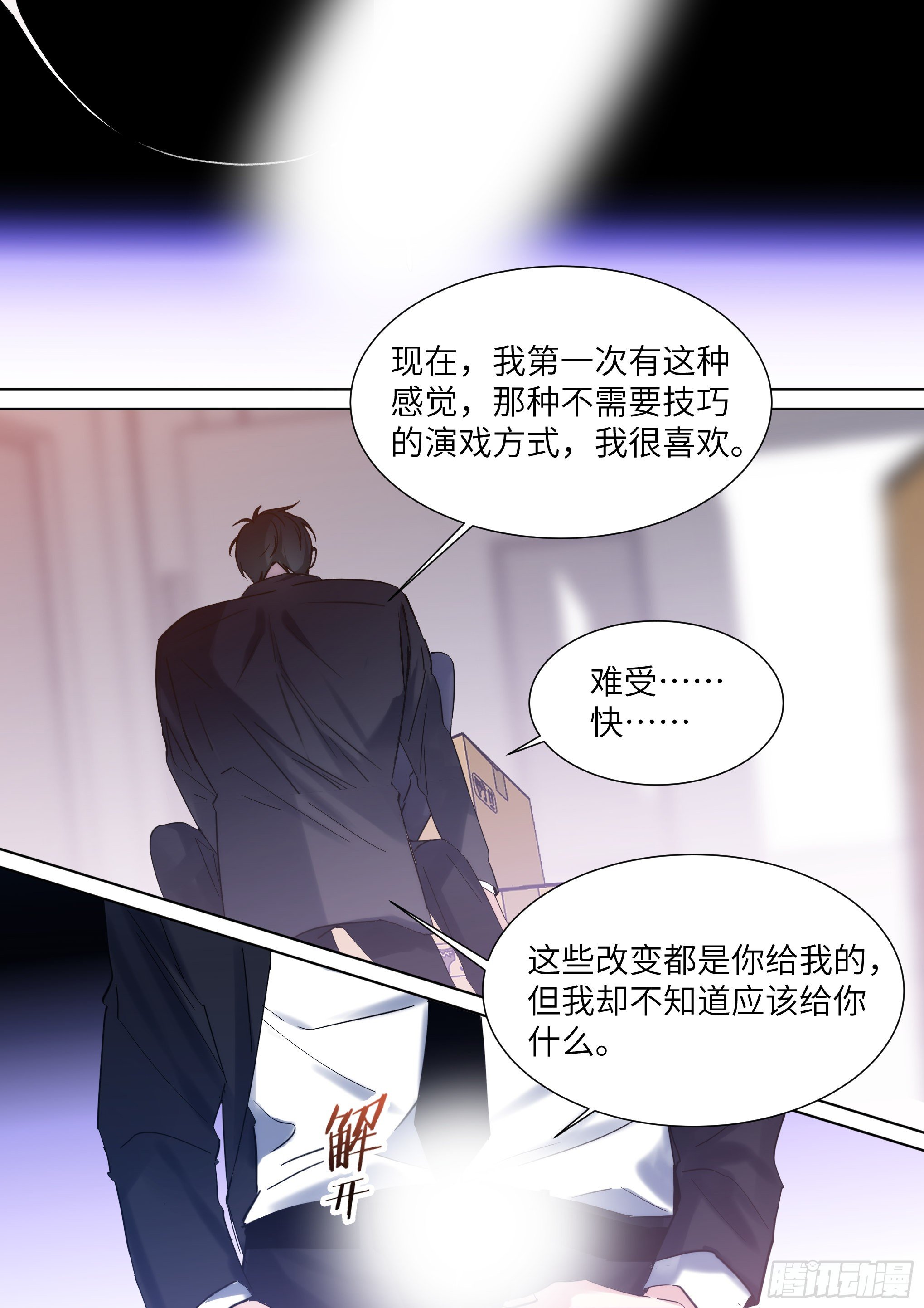 《影帝X影帝》漫画最新章节212.试探免费下拉式在线观看章节第【19】张图片