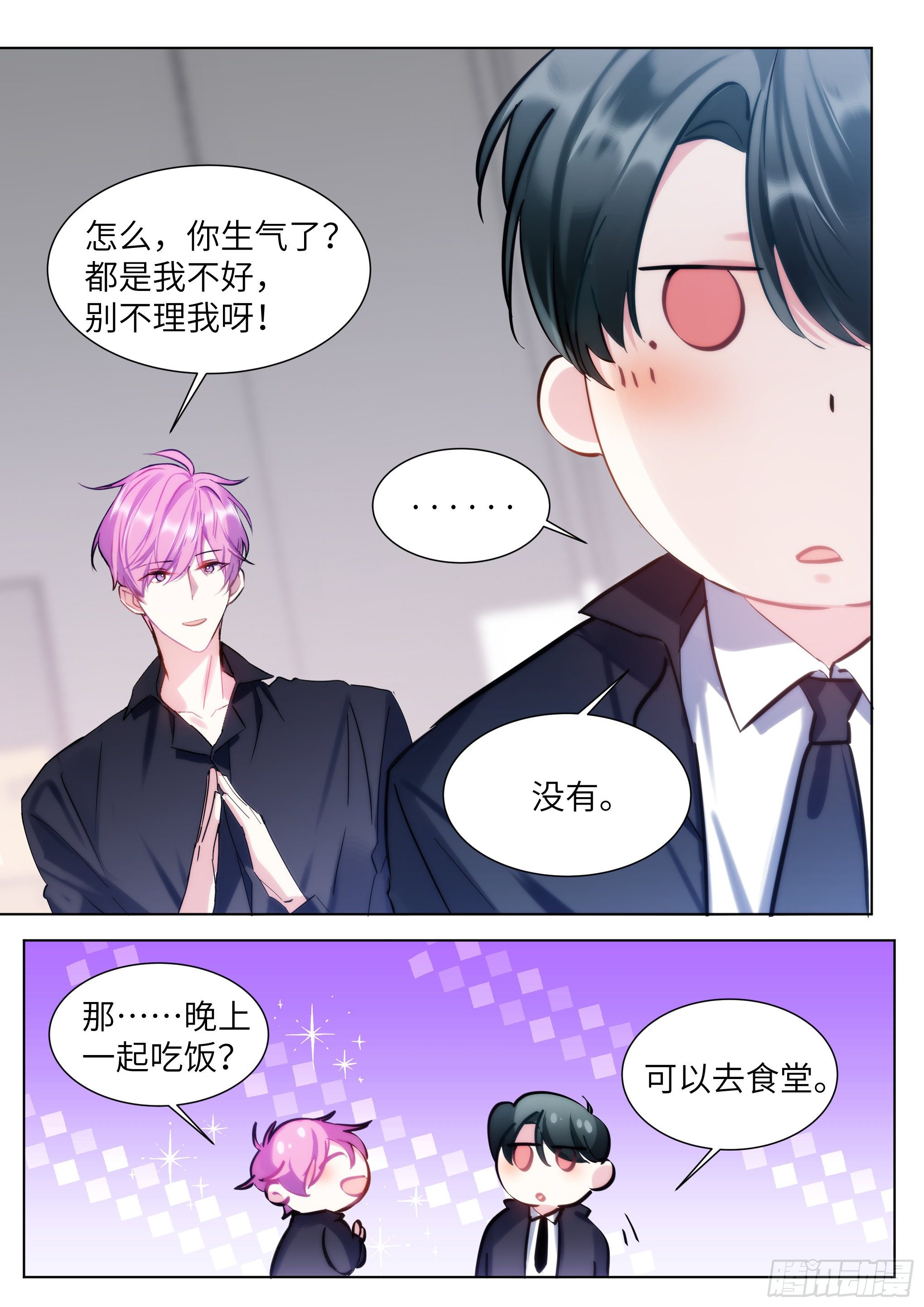 《影帝X影帝》漫画最新章节212.试探免费下拉式在线观看章节第【2】张图片