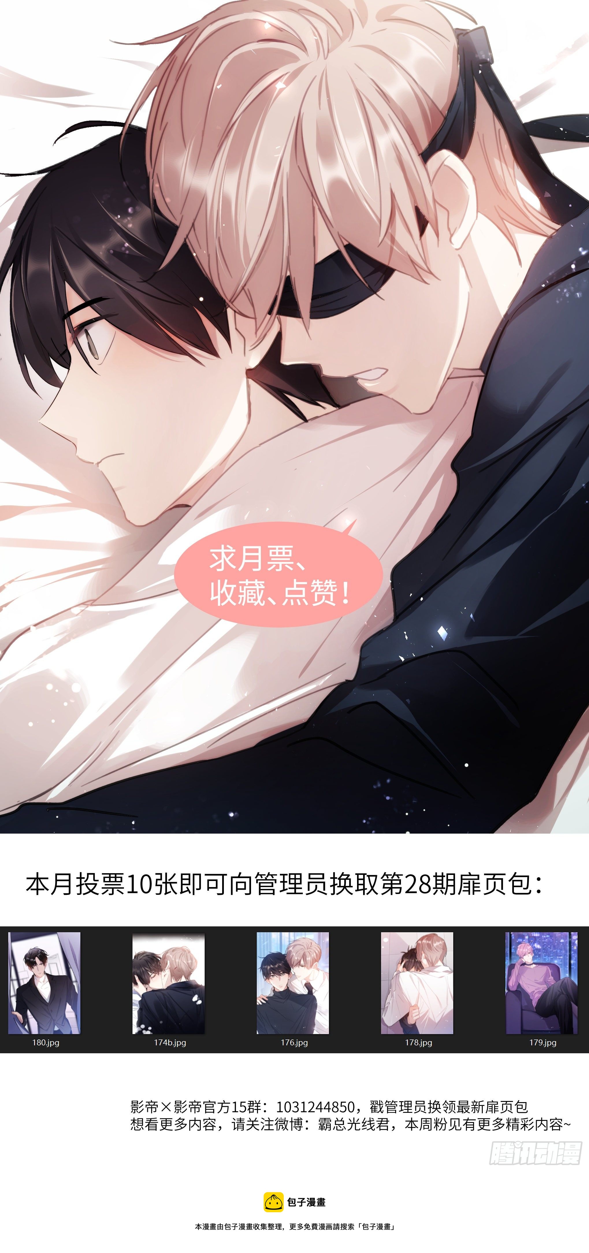 《影帝X影帝》漫画最新章节212.试探免费下拉式在线观看章节第【22】张图片