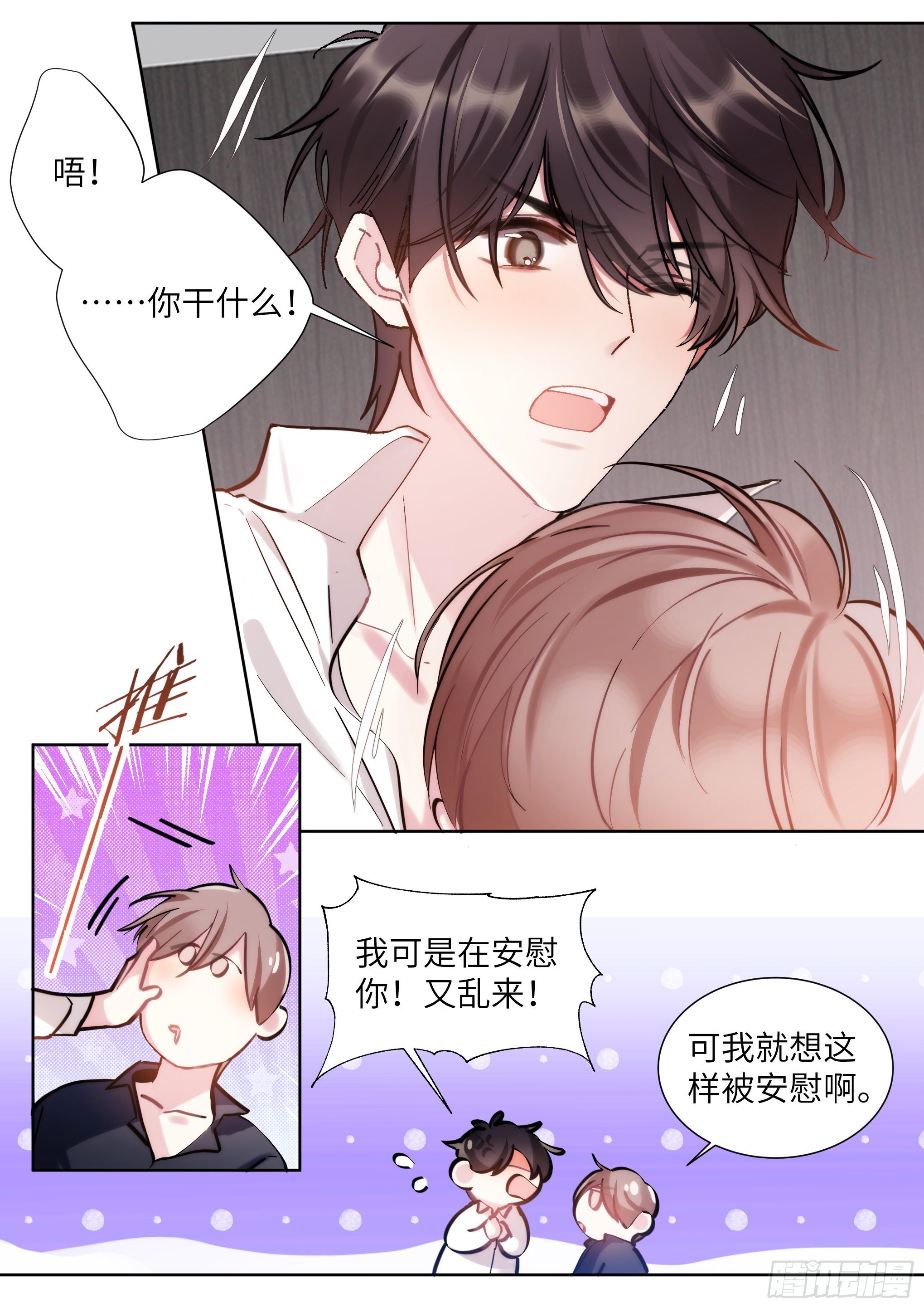 《影帝X影帝》漫画最新章节214.安抚美人免费下拉式在线观看章节第【2】张图片