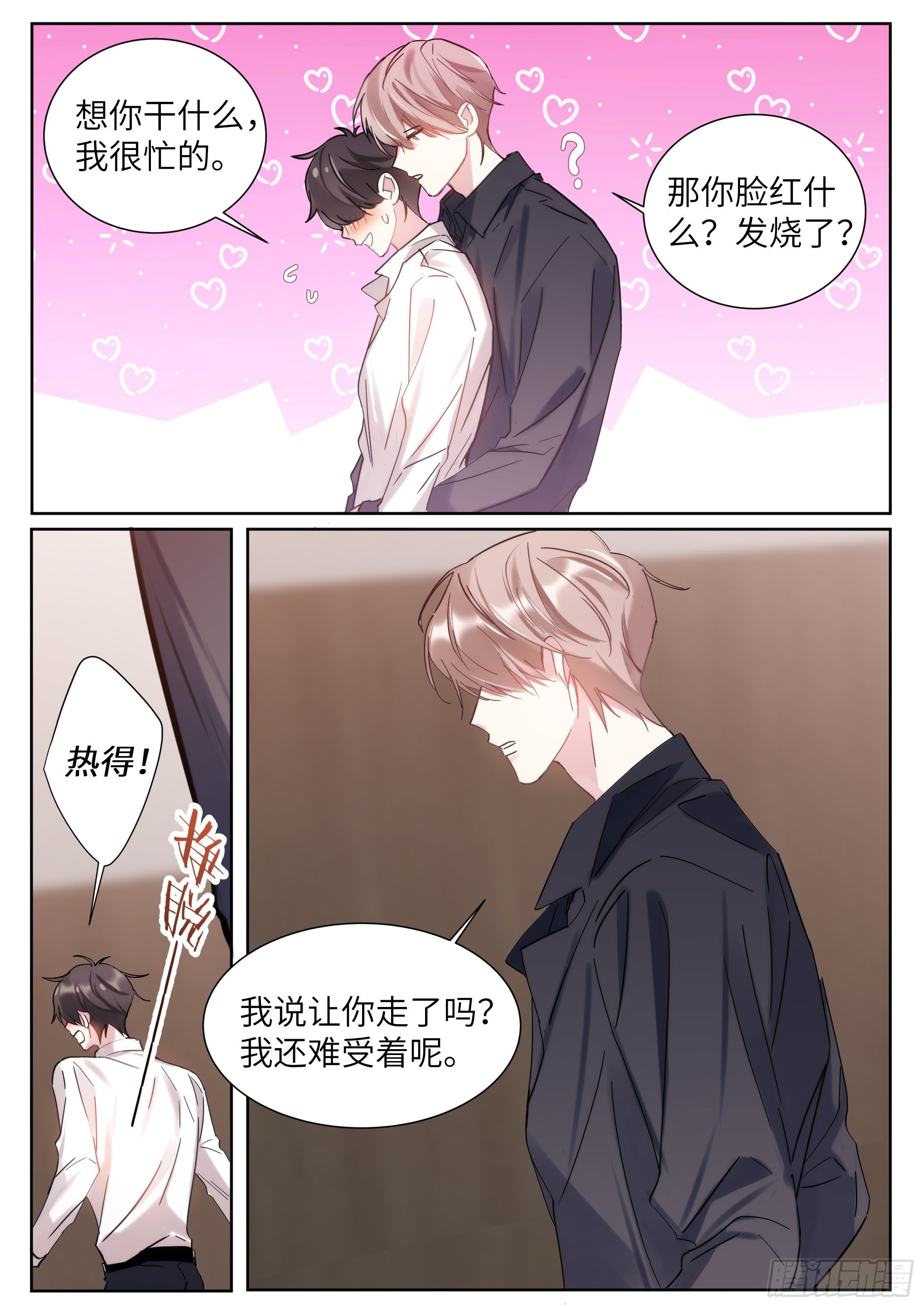 《影帝X影帝》漫画最新章节214.安抚美人免费下拉式在线观看章节第【7】张图片