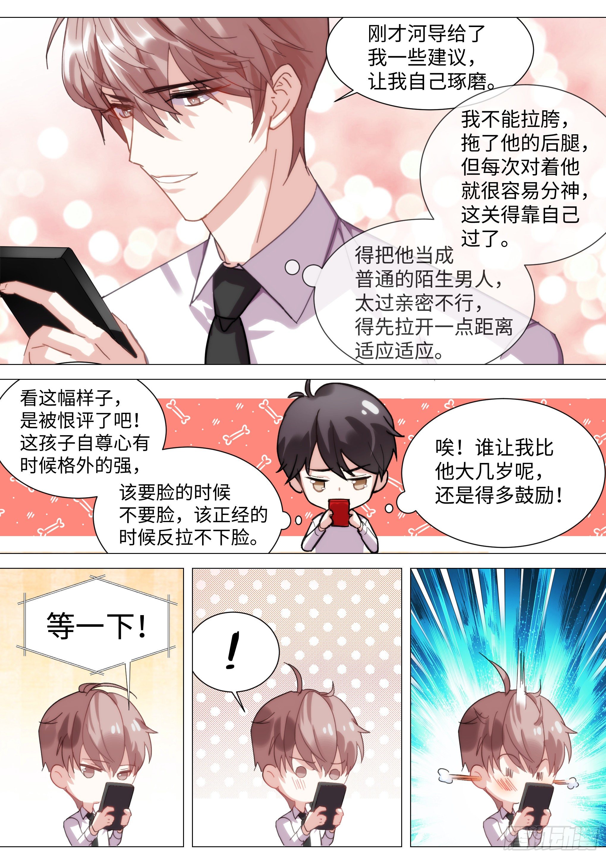 《影帝X影帝》漫画最新章节218.鼓励教育免费下拉式在线观看章节第【20】张图片