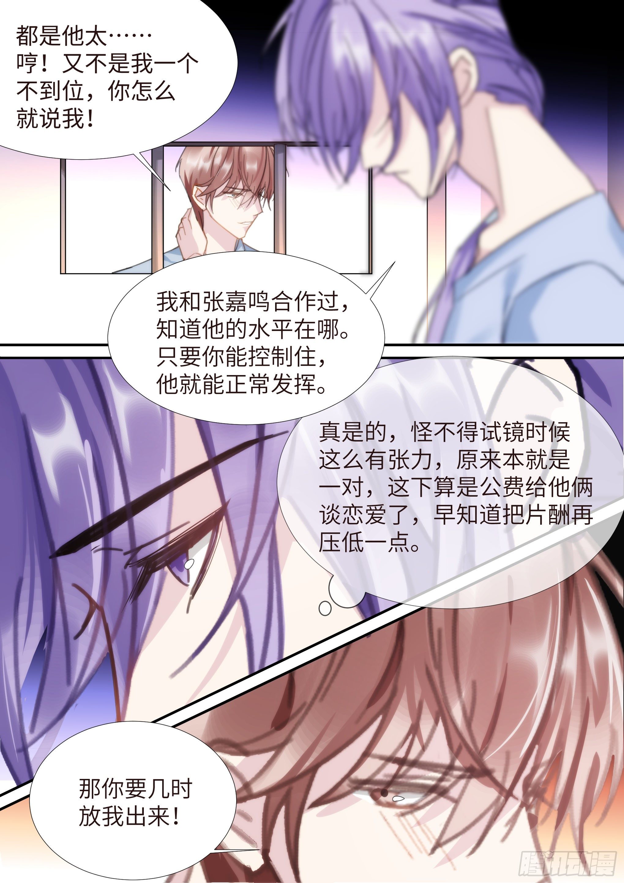 《影帝X影帝》漫画最新章节218.鼓励教育免费下拉式在线观看章节第【5】张图片