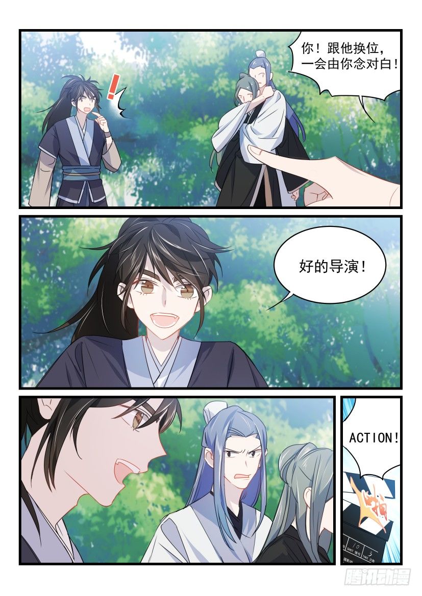 《影帝X影帝》漫画最新章节24.替身免费下拉式在线观看章节第【4】张图片