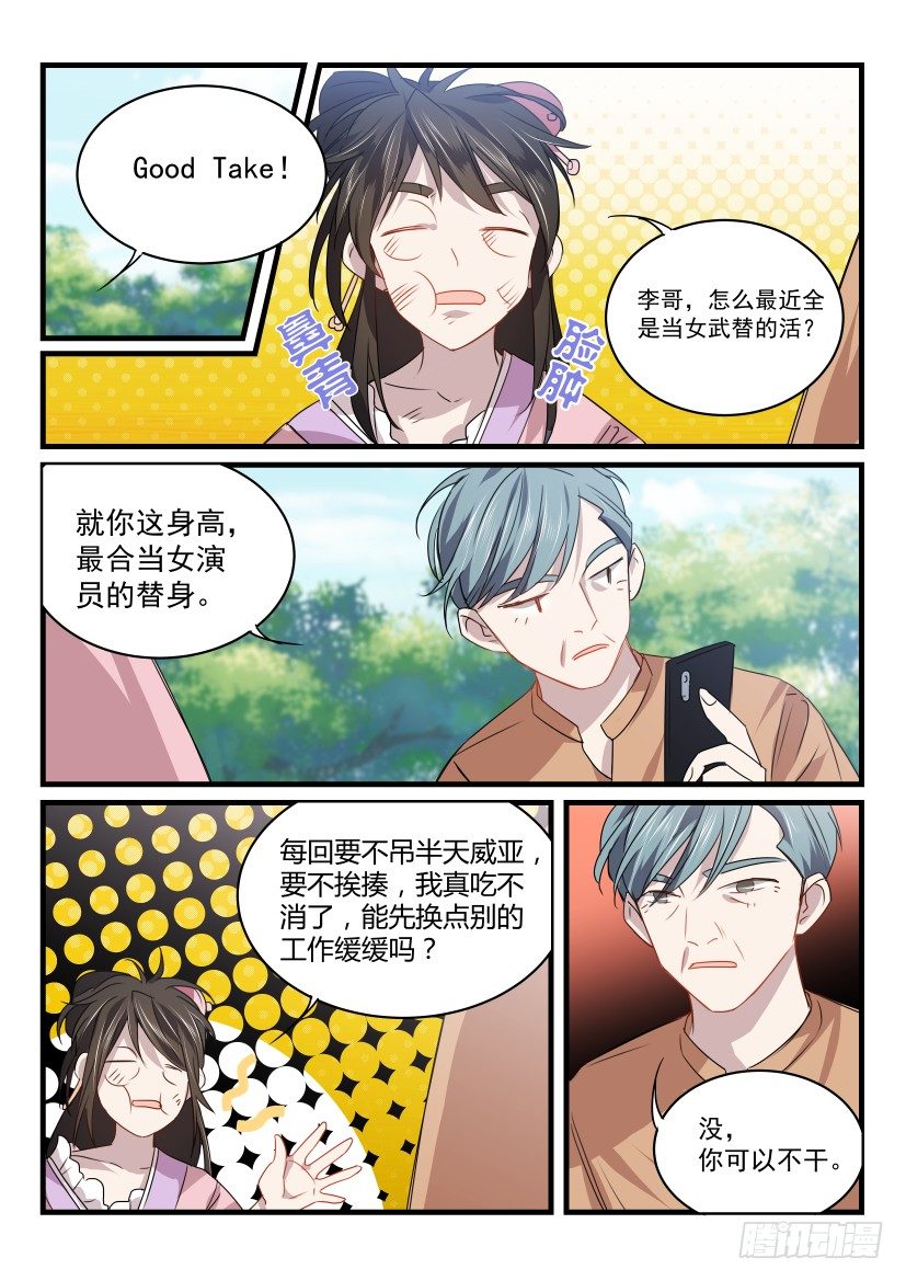 《影帝X影帝》漫画最新章节24.替身免费下拉式在线观看章节第【8】张图片