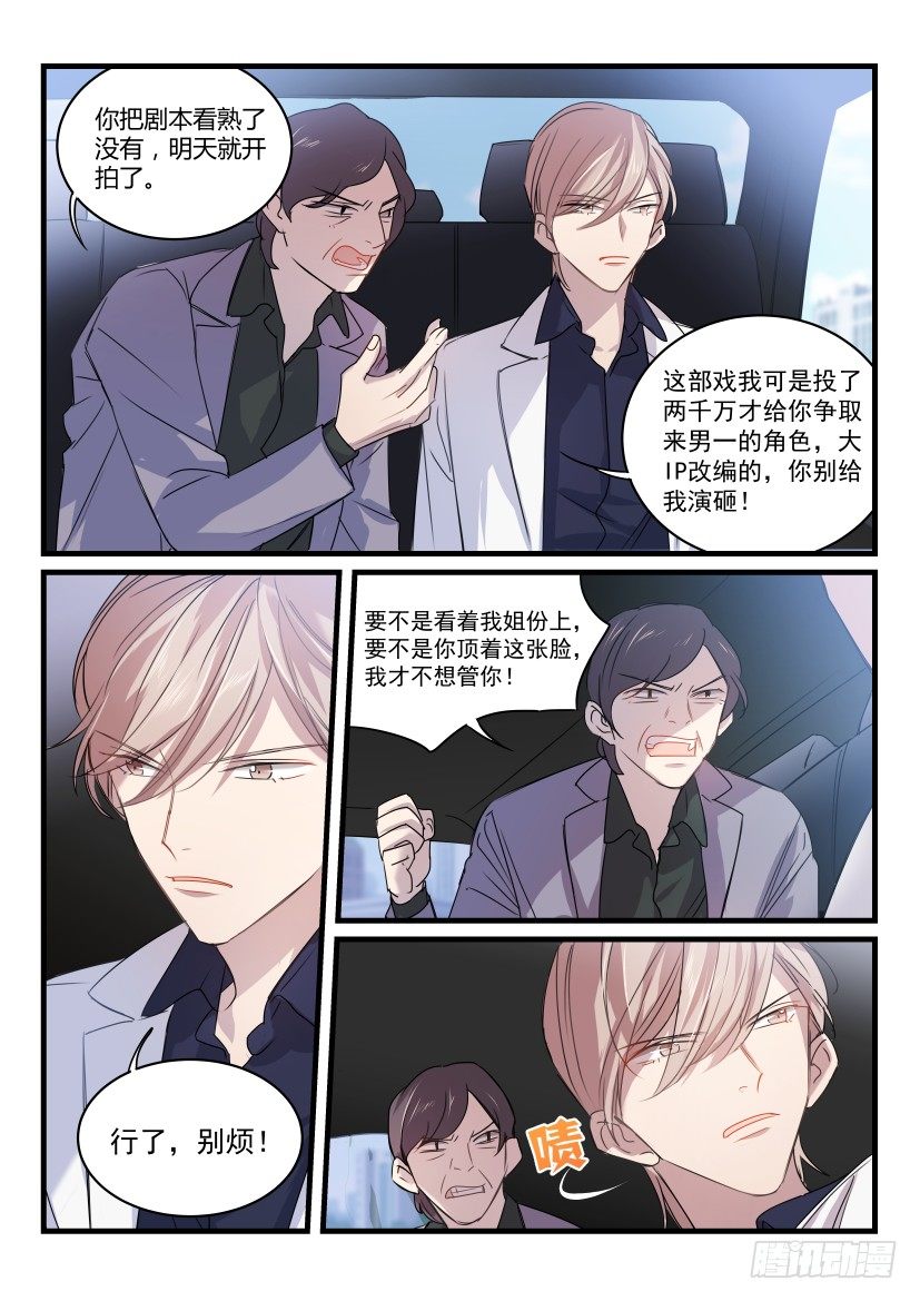 《影帝X影帝》漫画最新章节25.顾诺归来免费下拉式在线观看章节第【6】张图片