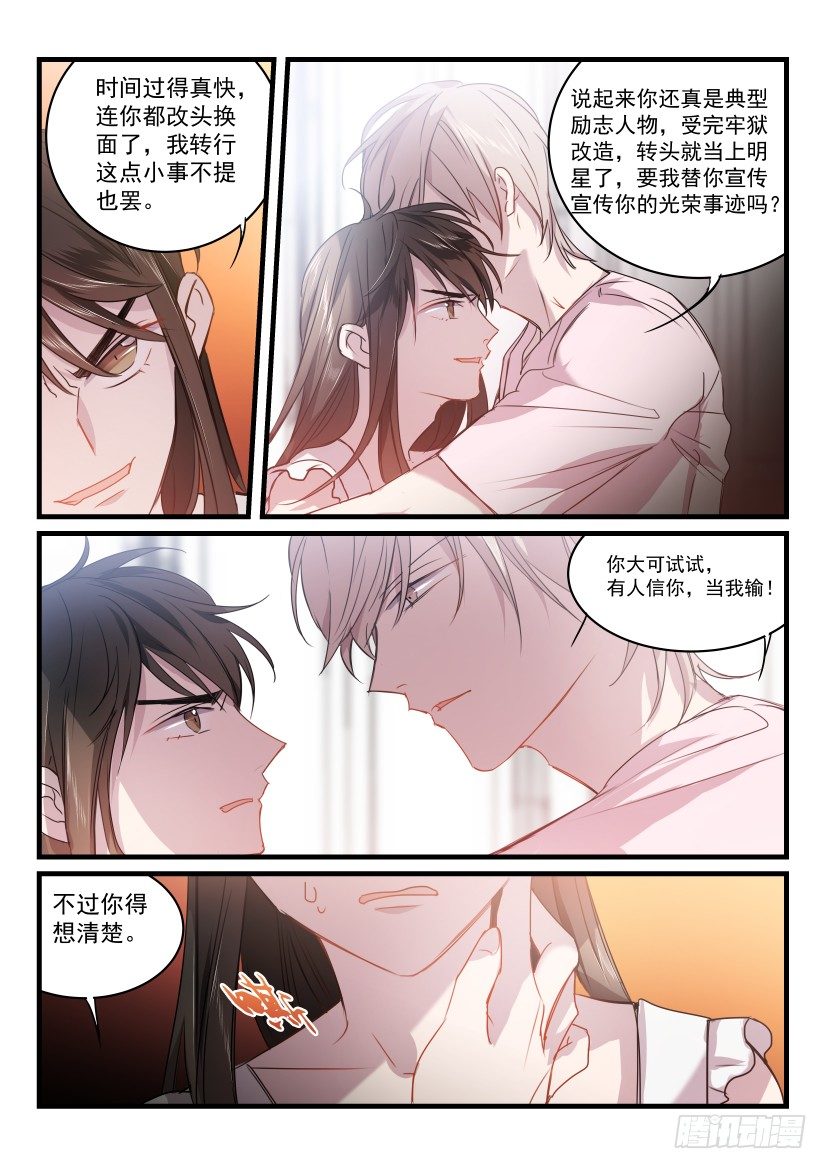 《影帝X影帝》漫画最新章节28.对峙免费下拉式在线观看章节第【3】张图片