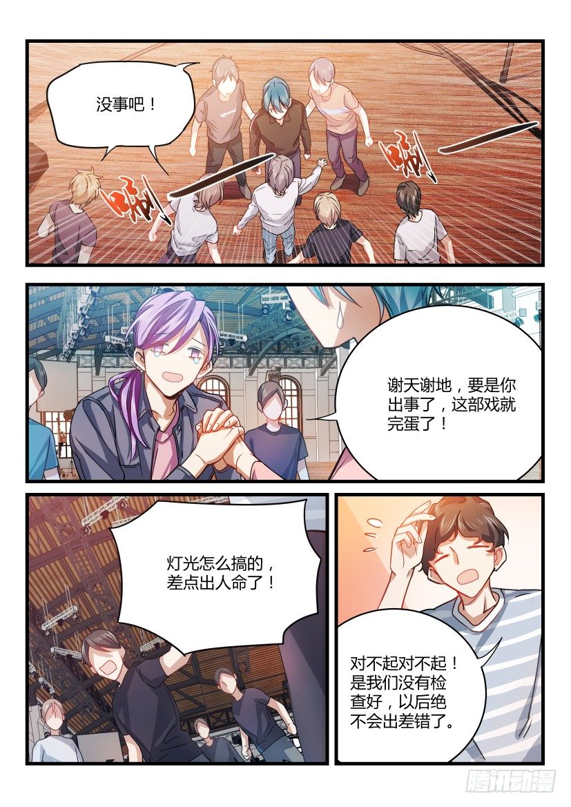 《影帝X影帝》漫画最新章节3.大显身手免费下拉式在线观看章节第【3】张图片