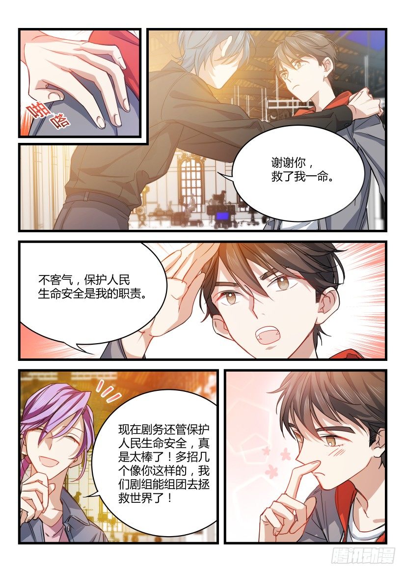 《影帝X影帝》漫画最新章节3.大显身手免费下拉式在线观看章节第【4】张图片