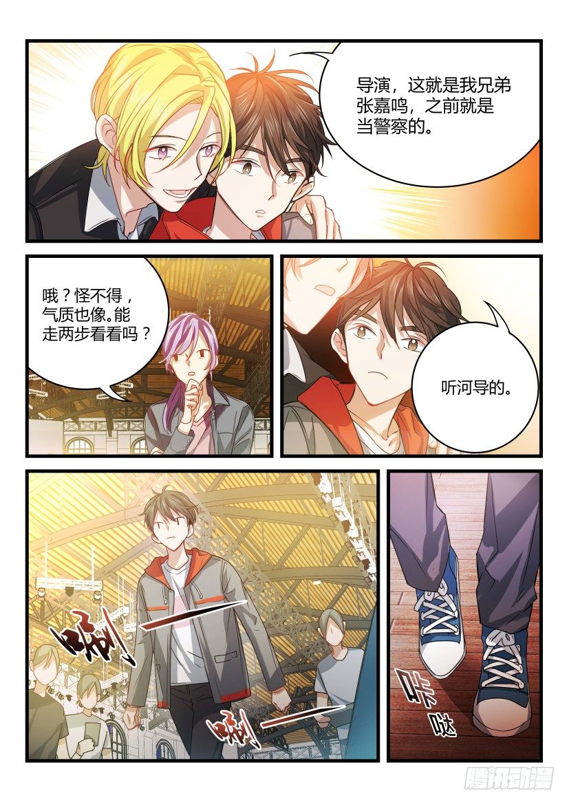 《影帝X影帝》漫画最新章节3.大显身手免费下拉式在线观看章节第【5】张图片