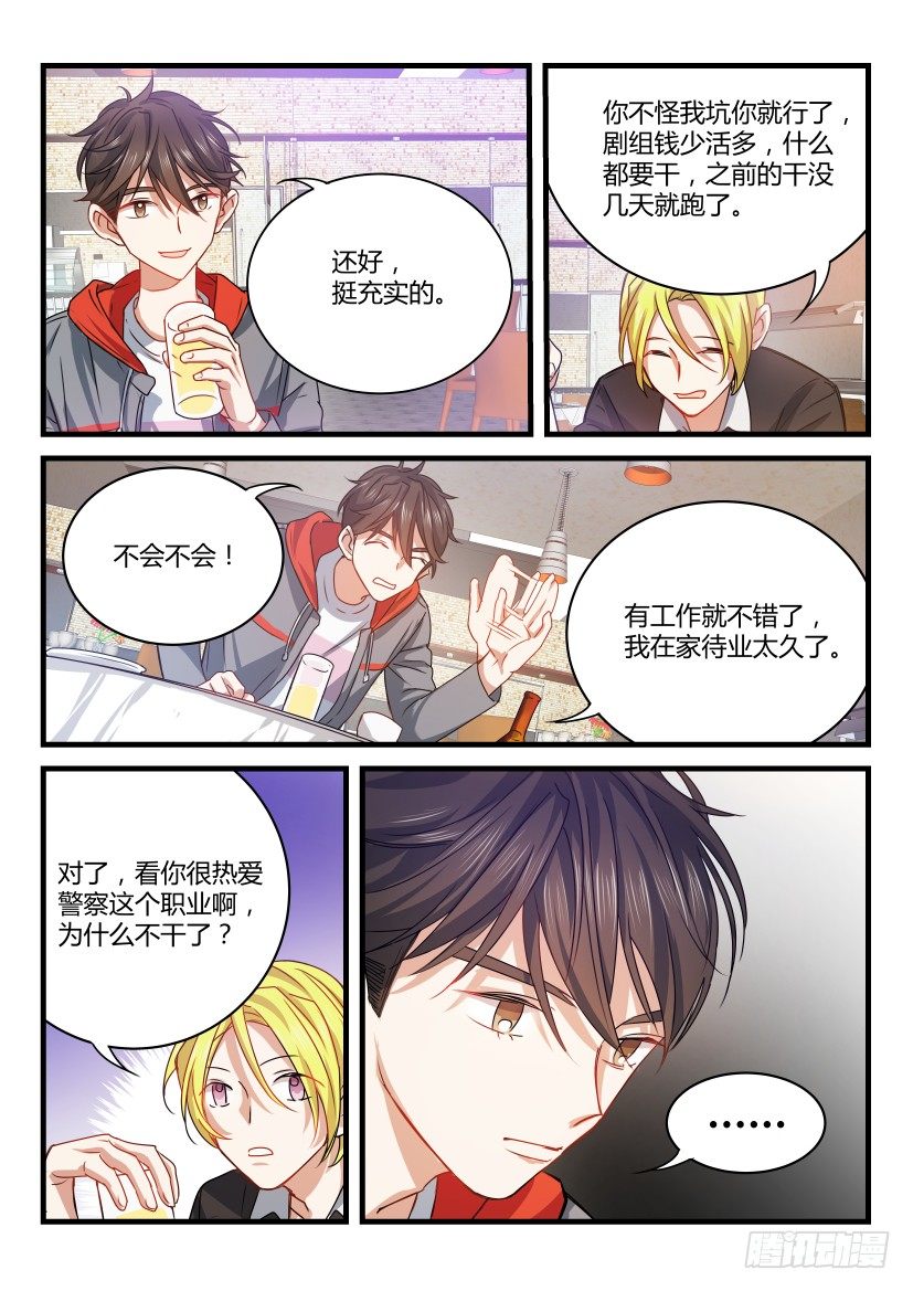 《影帝X影帝》漫画最新章节3.大显身手免费下拉式在线观看章节第【9】张图片