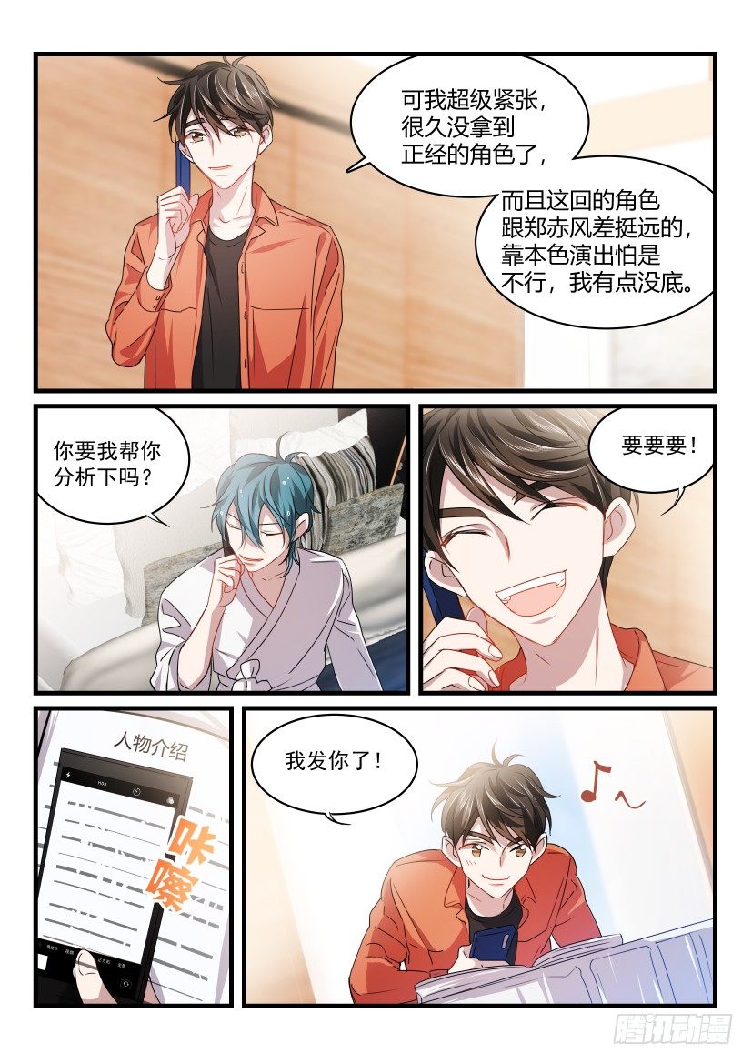 《影帝X影帝》漫画最新章节33.雷光免费下拉式在线观看章节第【4】张图片