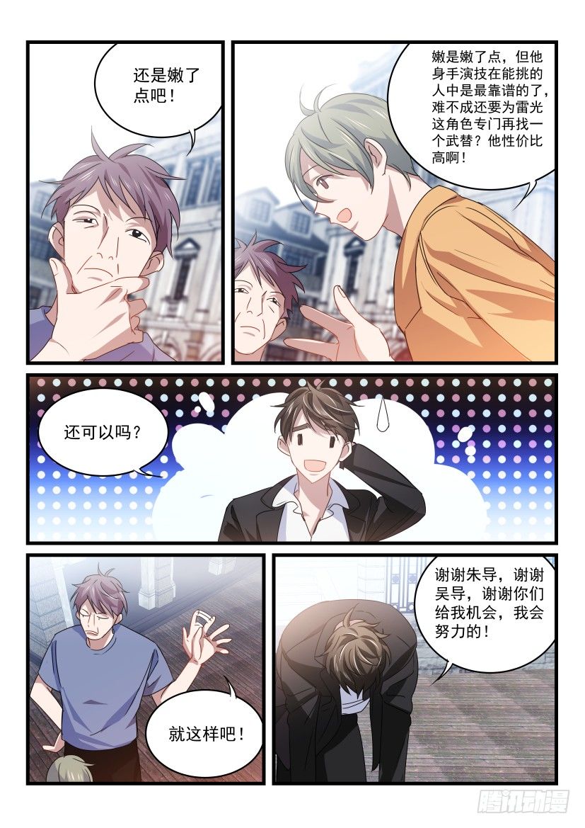 《影帝X影帝》漫画最新章节33.雷光免费下拉式在线观看章节第【7】张图片