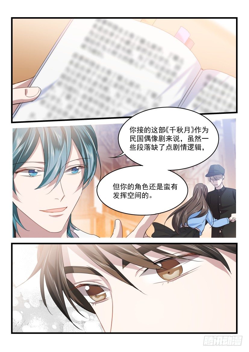 《影帝X影帝》漫画最新章节33.雷光免费下拉式在线观看章节第【8】张图片