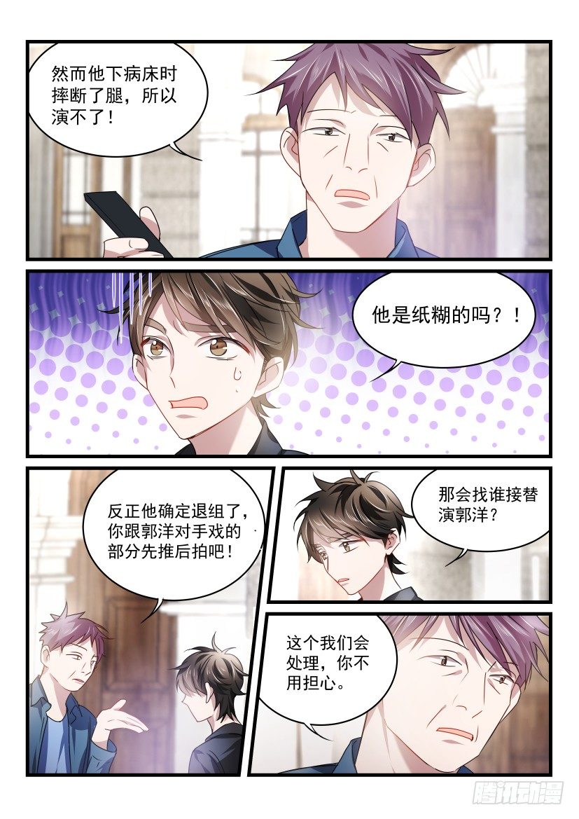 《影帝X影帝》漫画最新章节35.顶替免费下拉式在线观看章节第【3】张图片