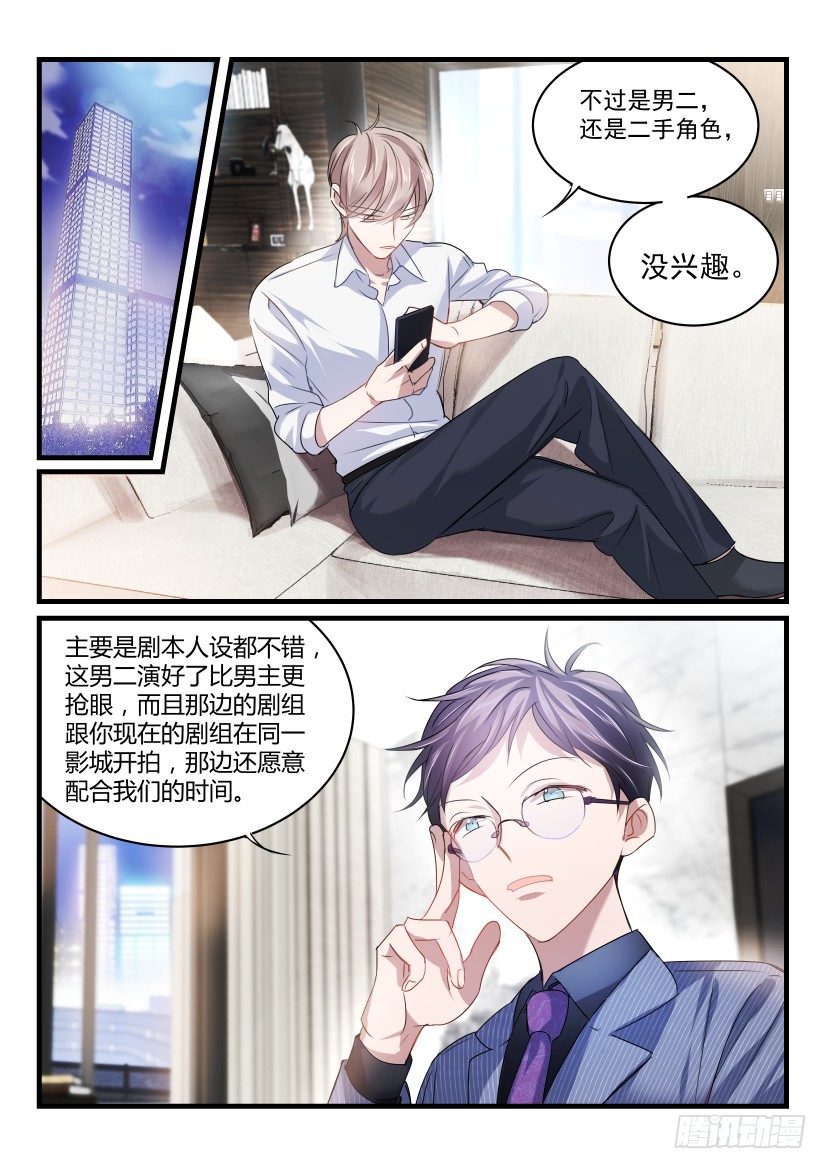 《影帝X影帝》漫画最新章节35.顶替免费下拉式在线观看章节第【4】张图片