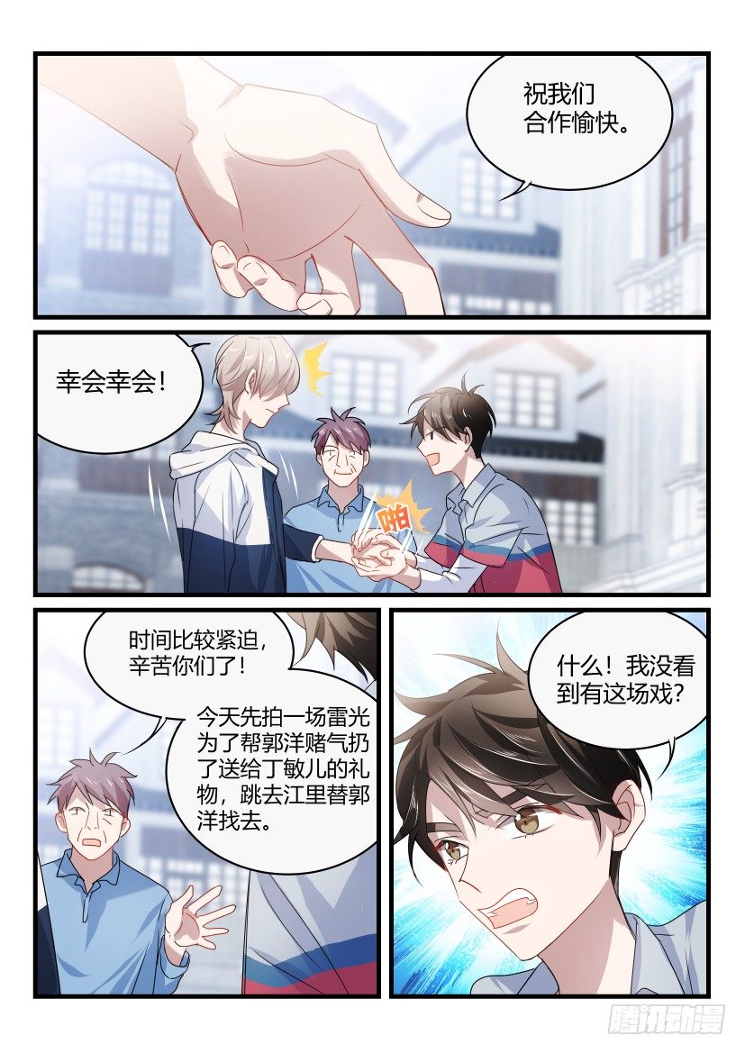 《影帝X影帝》漫画最新章节37.刁难免费下拉式在线观看章节第【4】张图片