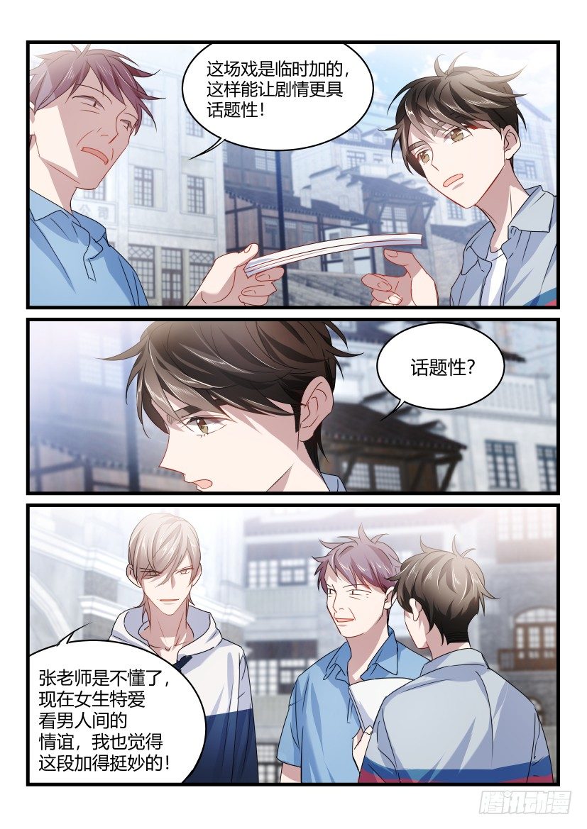 《影帝X影帝》漫画最新章节37.刁难免费下拉式在线观看章节第【5】张图片