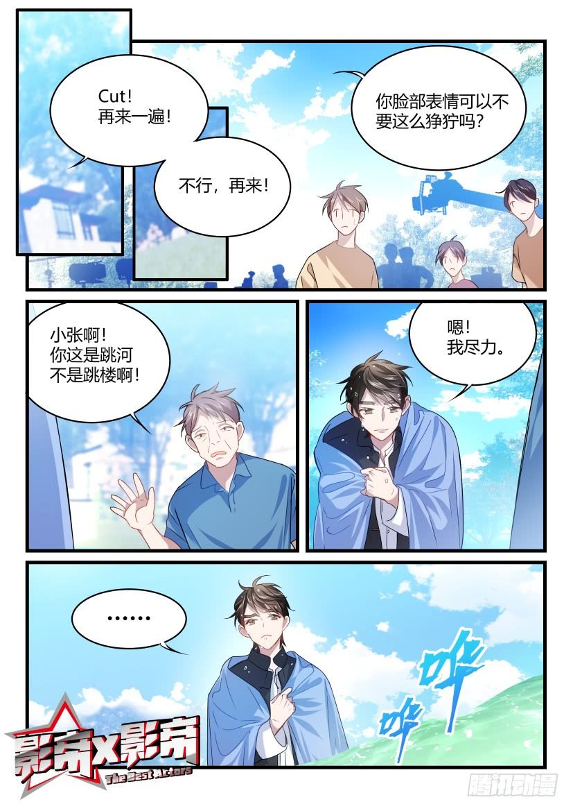 《影帝X影帝》漫画最新章节38.为所欲为免费下拉式在线观看章节第【1】张图片