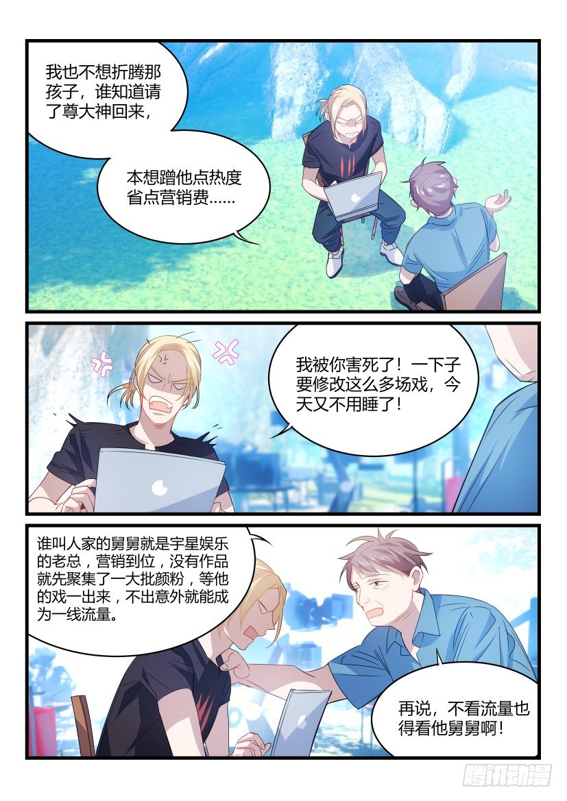 《影帝X影帝》漫画最新章节38.为所欲为免费下拉式在线观看章节第【8】张图片