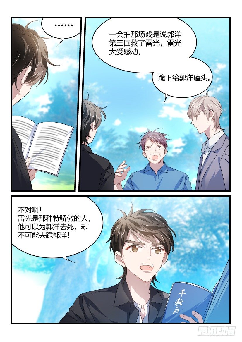 《影帝X影帝》漫画最新章节38.为所欲为免费下拉式在线观看章节第【9】张图片