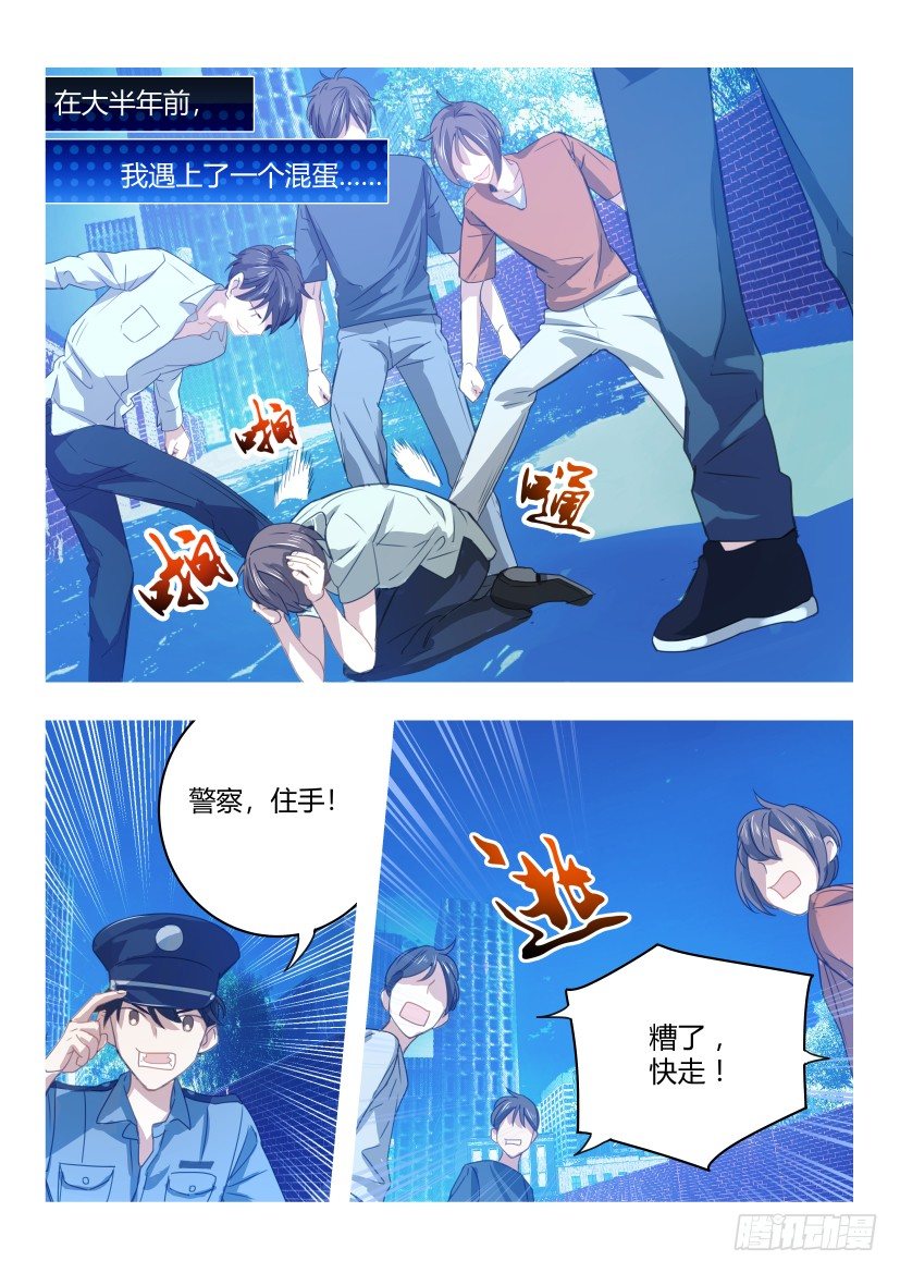 《影帝X影帝》漫画最新章节4.袭警免费下拉式在线观看章节第【3】张图片