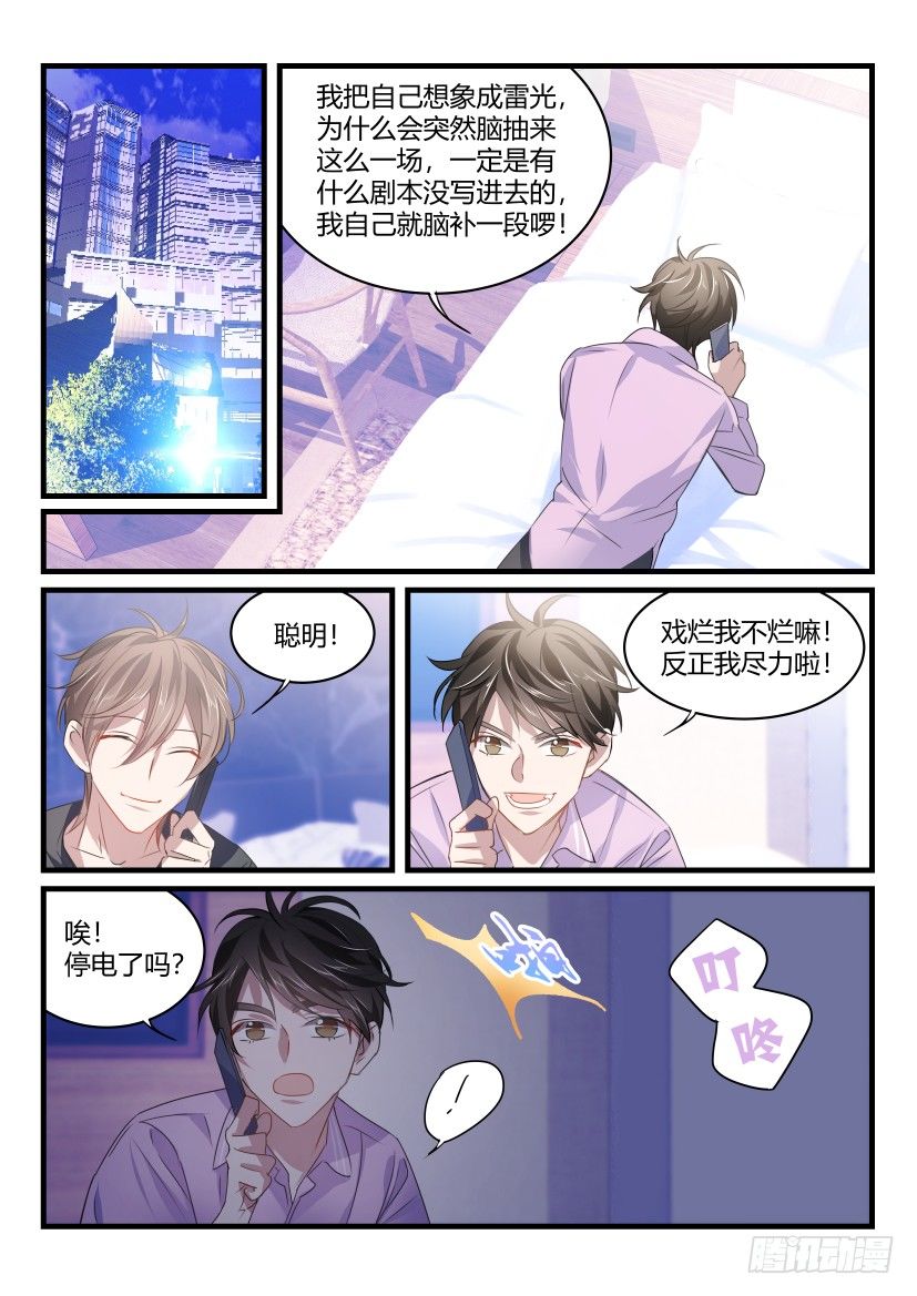 《影帝X影帝》漫画最新章节40.夜袭免费下拉式在线观看章节第【4】张图片