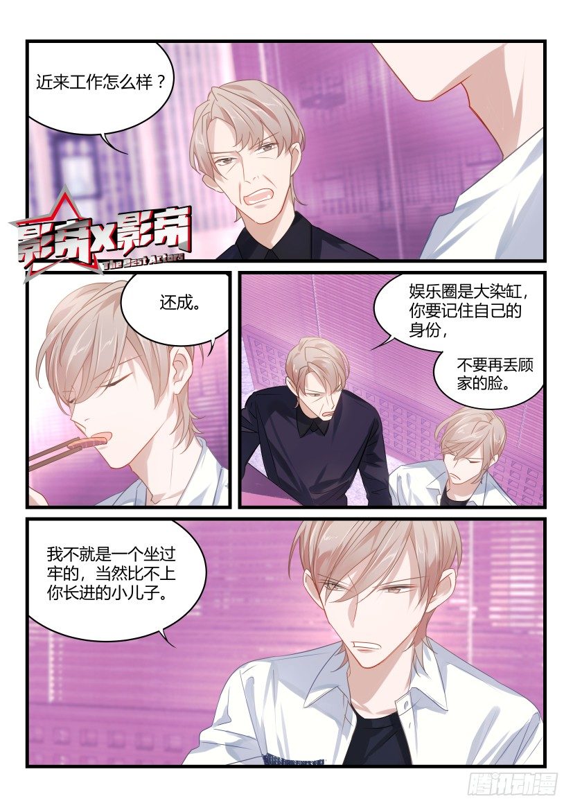 《影帝X影帝》漫画最新章节44.家人免费下拉式在线观看章节第【1】张图片