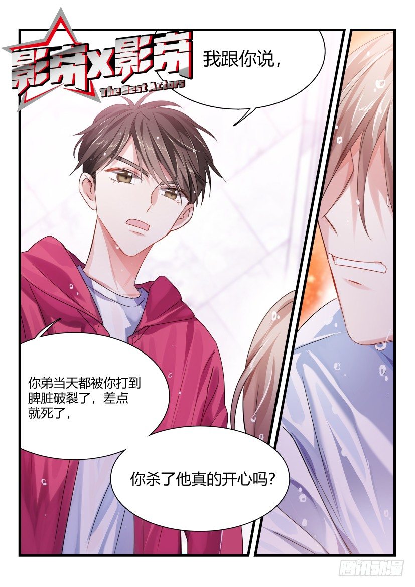 《影帝X影帝》漫画最新章节47.糟蹋免费下拉式在线观看章节第【1】张图片