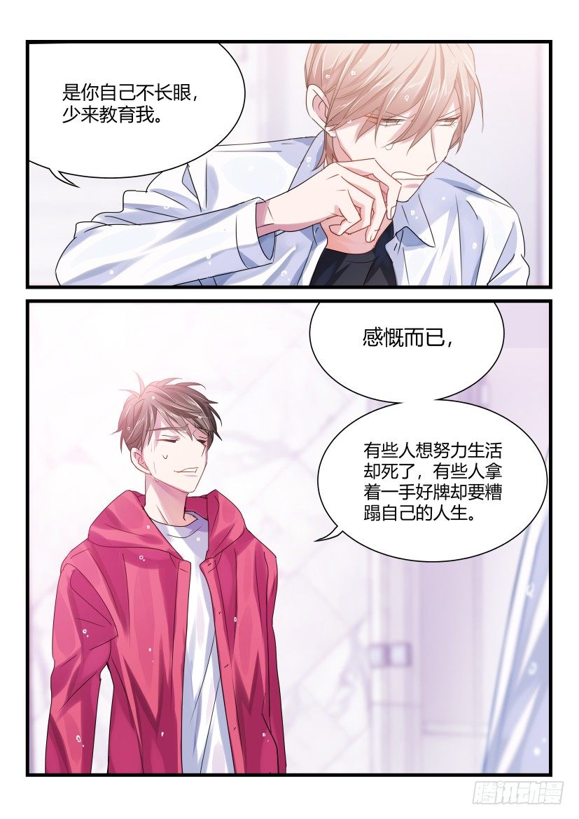 《影帝X影帝》漫画最新章节47.糟蹋免费下拉式在线观看章节第【8】张图片