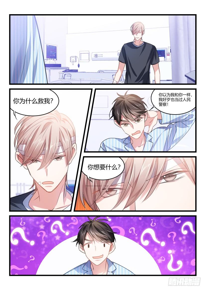 《影帝X影帝》漫画最新章节49.你干嘛！免费下拉式在线观看章节第【5】张图片