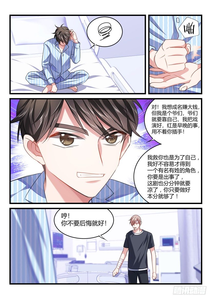 《影帝X影帝》漫画最新章节49.你干嘛！免费下拉式在线观看章节第【7】张图片