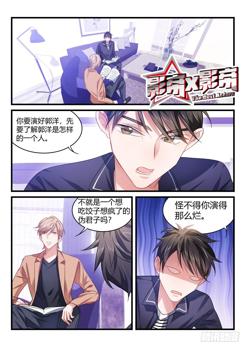 《影帝X影帝》漫画最新章节51.你谈过恋爱吗？免费下拉式在线观看章节第【1】张图片