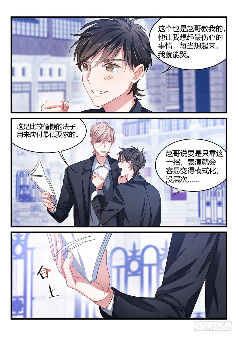 《影帝X影帝》漫画最新章节52.青春期的烦恼免费下拉式在线观看章节第【5】张图片