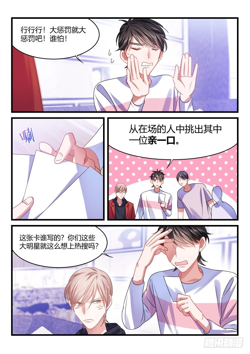 《影帝X影帝》漫画最新章节53.亲一个！免费下拉式在线观看章节第【9】张图片