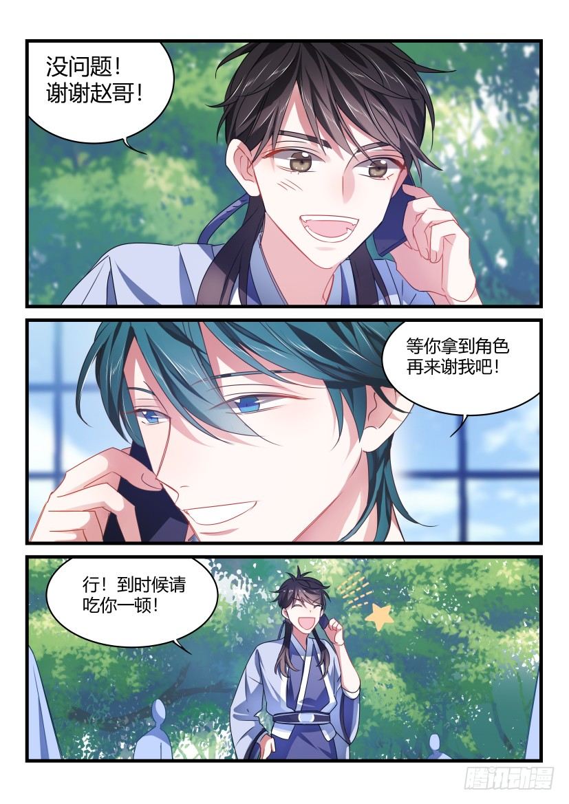 《影帝X影帝》漫画最新章节54.念念不忘免费下拉式在线观看章节第【6】张图片