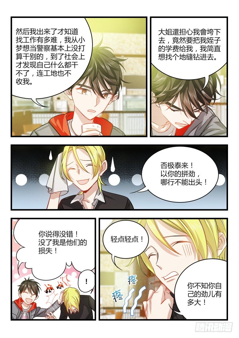 《影帝X影帝》漫画最新章节6.辞职免费下拉式在线观看章节第【5】张图片