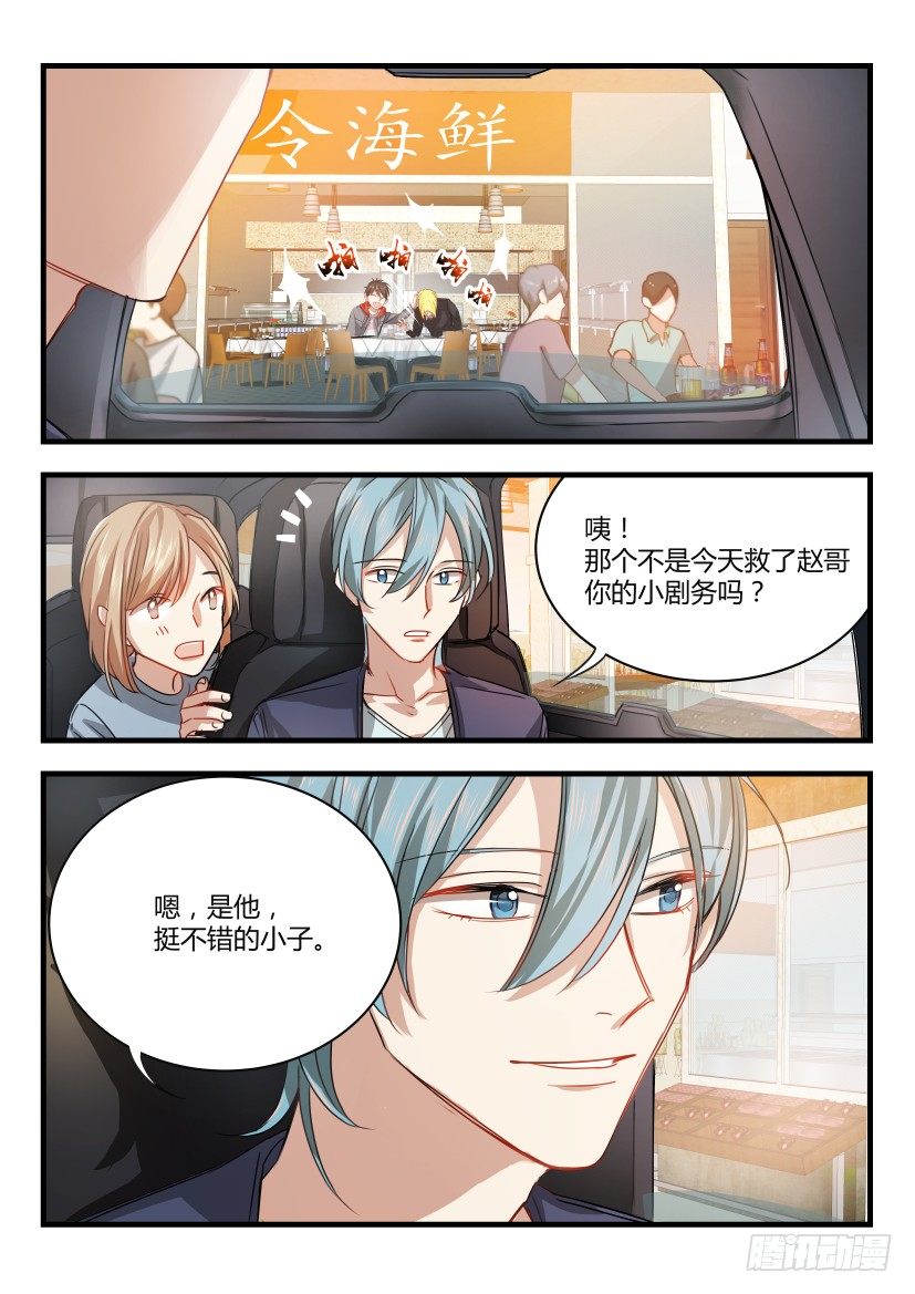 《影帝X影帝》漫画最新章节6.辞职免费下拉式在线观看章节第【6】张图片