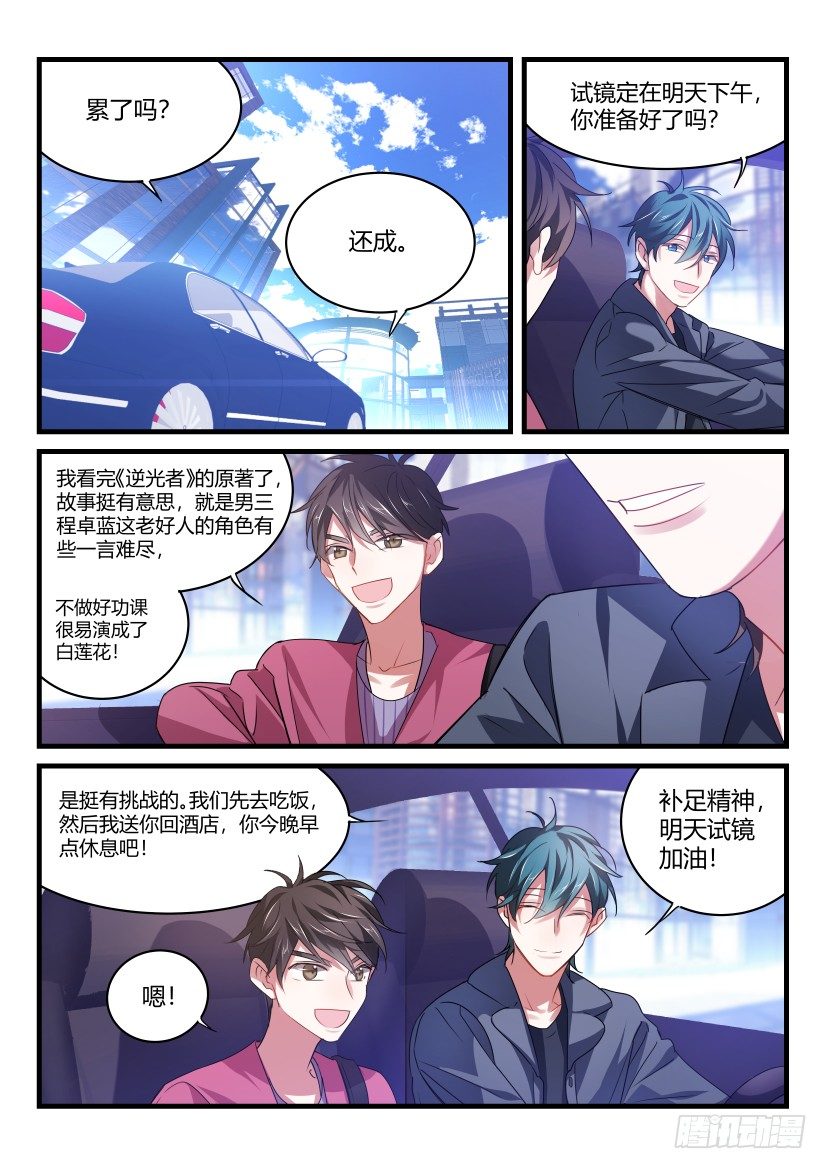 《影帝X影帝》漫画最新章节55.情不自禁免费下拉式在线观看章节第【4】张图片