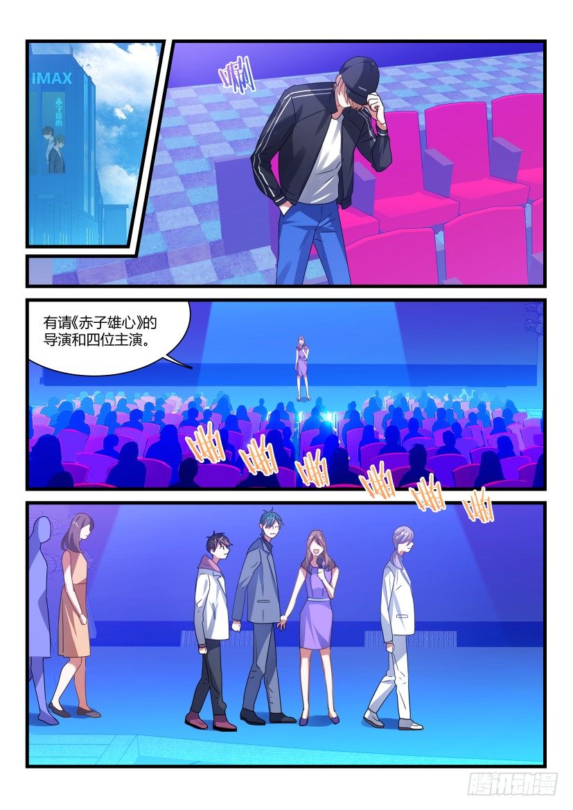 《影帝X影帝》漫画最新章节56.男男授受不亲免费下拉式在线观看章节第【3】张图片