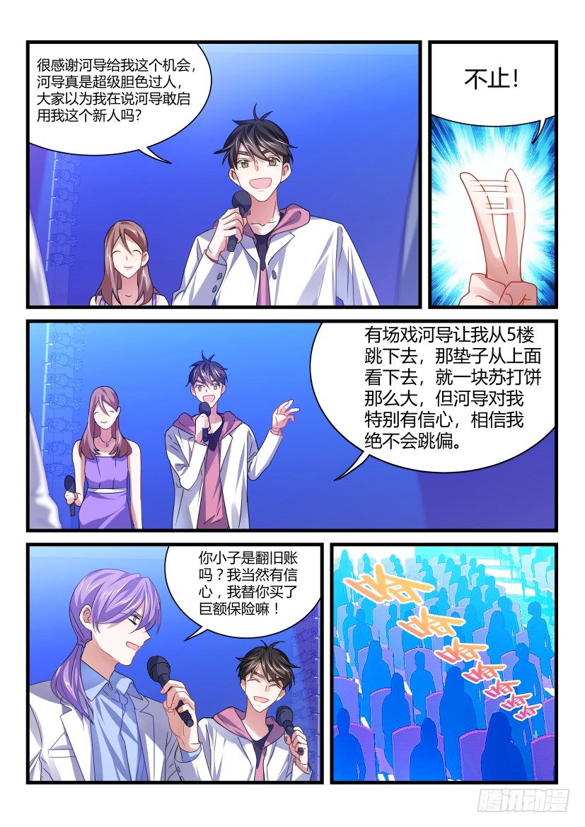 《影帝X影帝》漫画最新章节56.男男授受不亲免费下拉式在线观看章节第【4】张图片