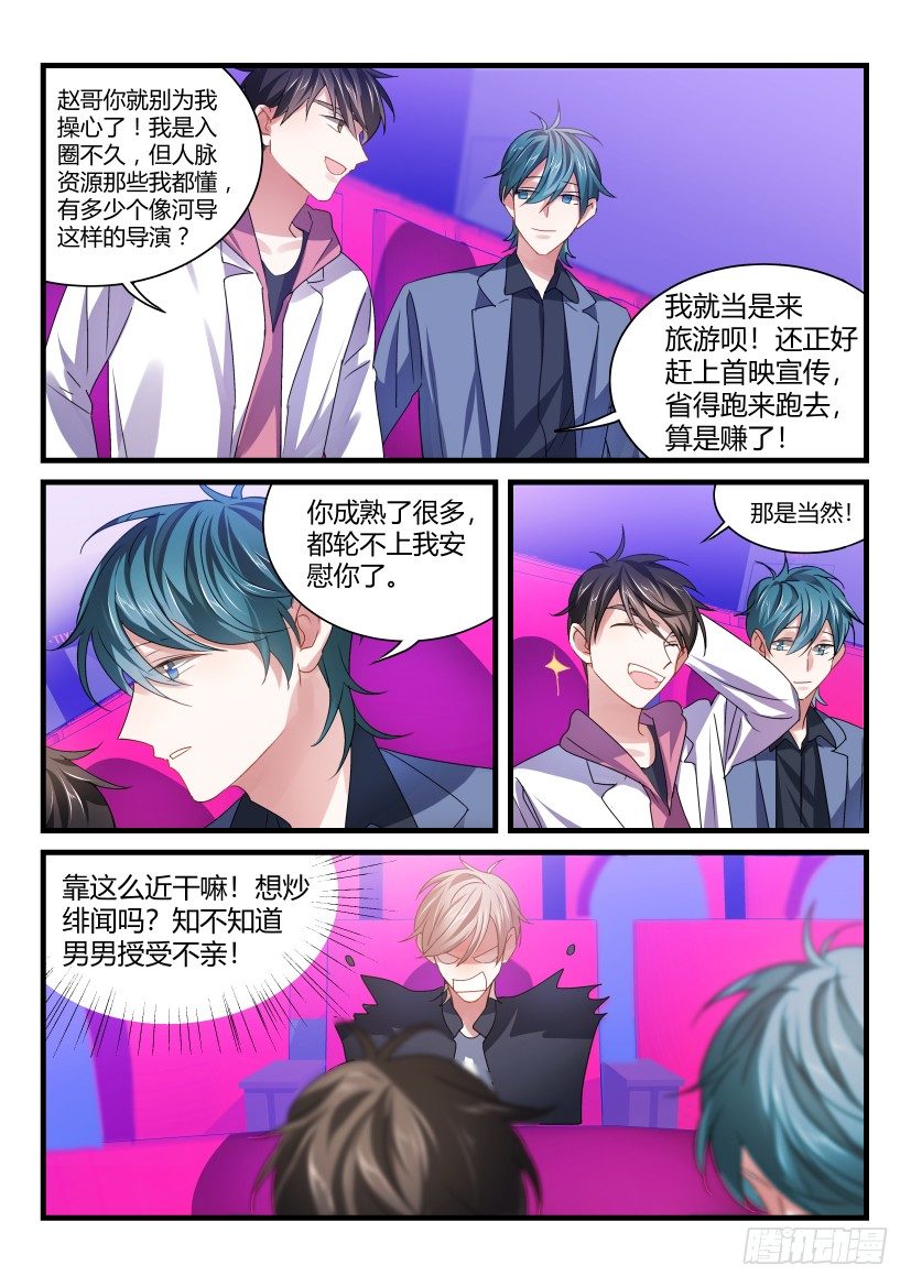 《影帝X影帝》漫画最新章节56.男男授受不亲免费下拉式在线观看章节第【6】张图片