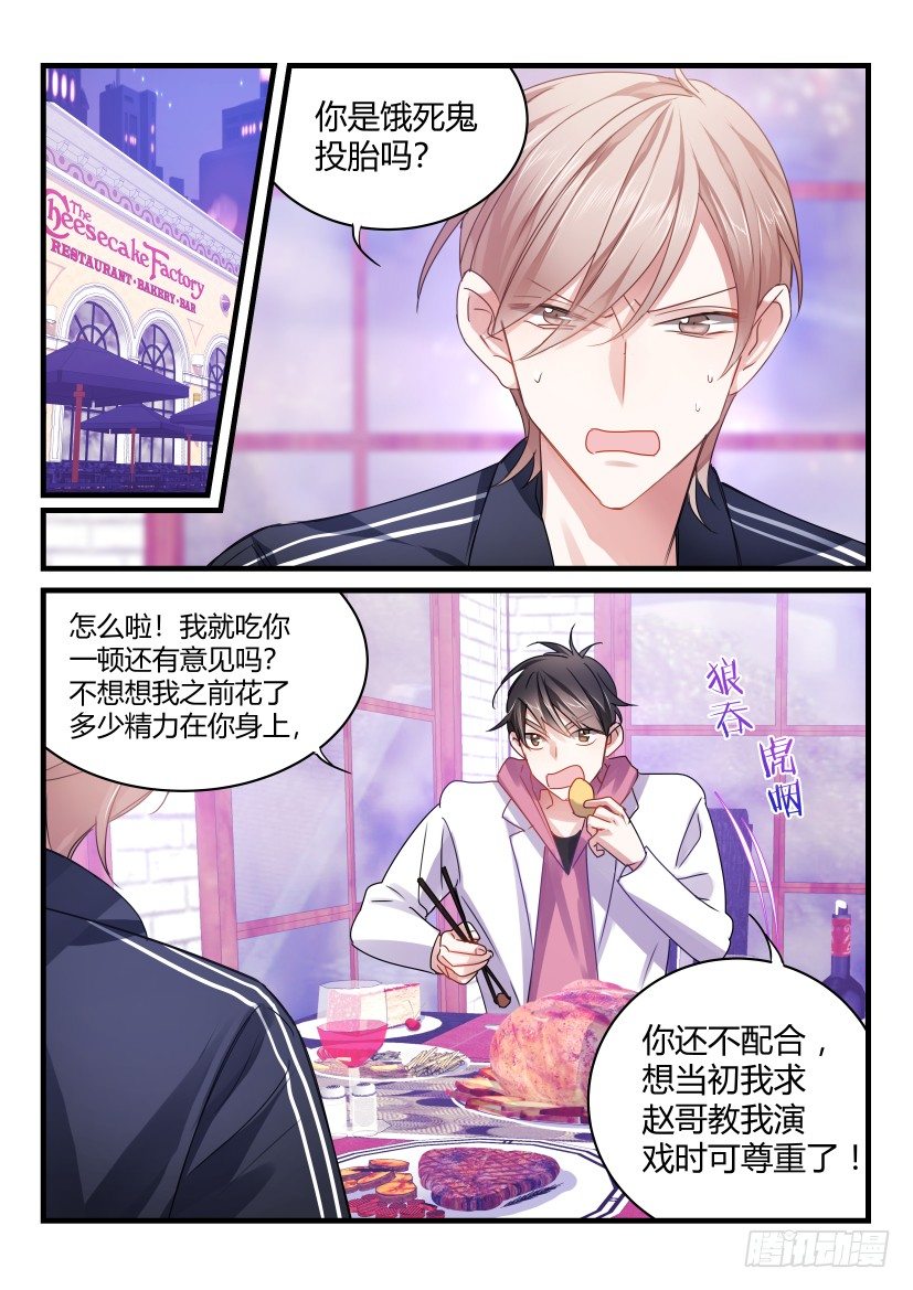 《影帝X影帝》漫画最新章节57.开房初体验免费下拉式在线观看章节第【3】张图片