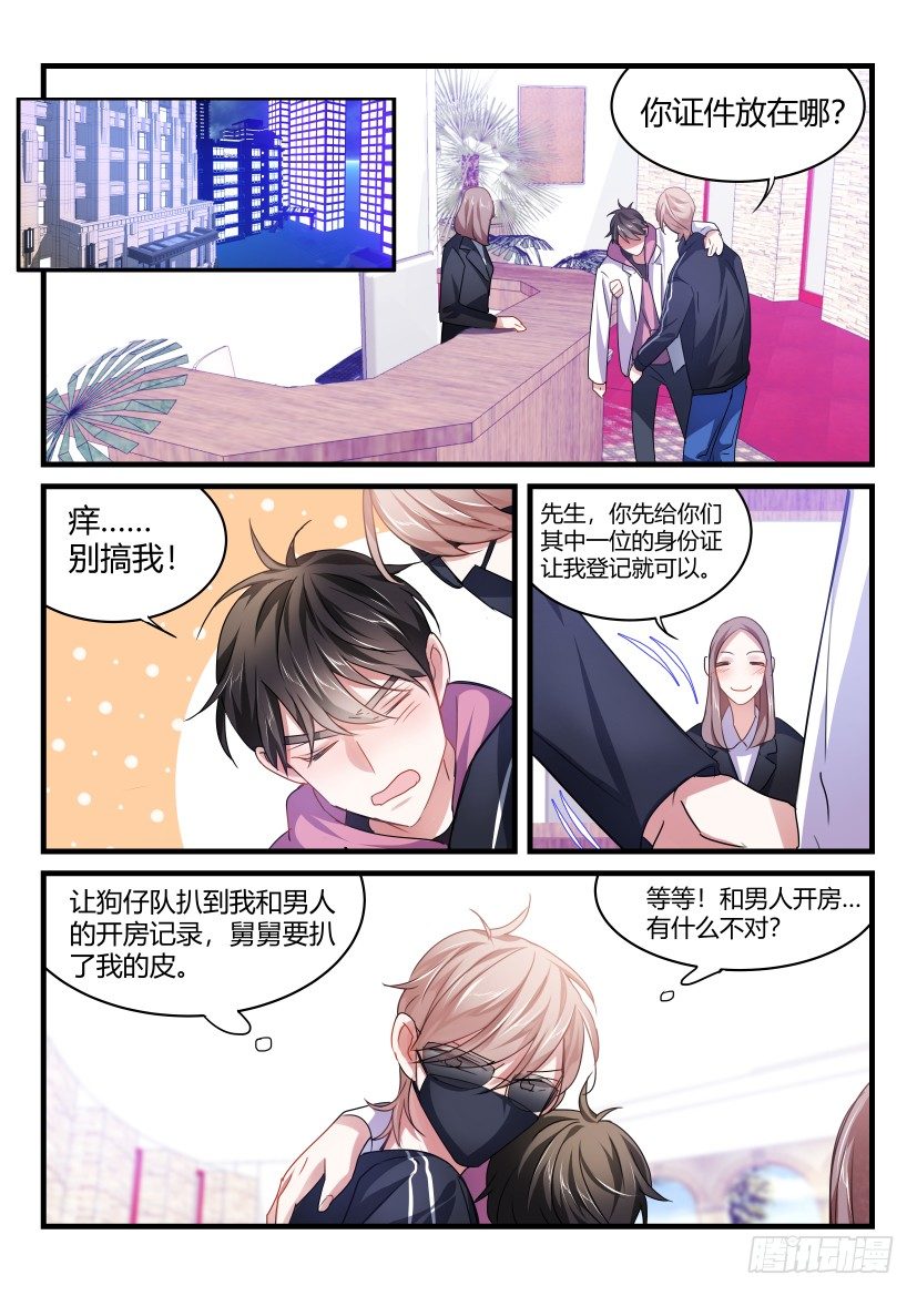 《影帝X影帝》漫画最新章节57.开房初体验免费下拉式在线观看章节第【6】张图片